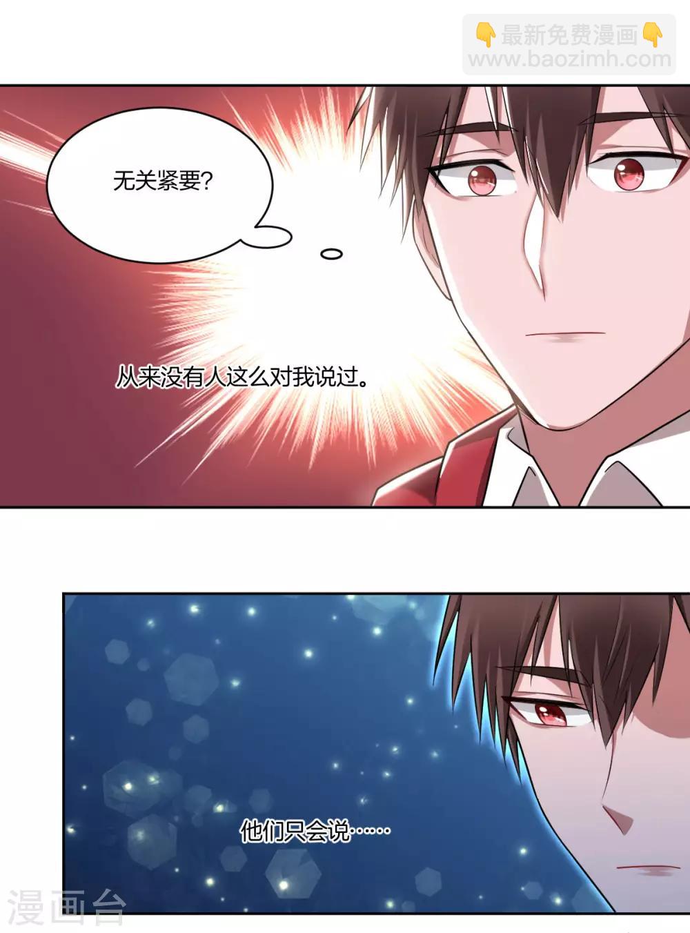 《不许拒绝我》第82话 秘密 第6页