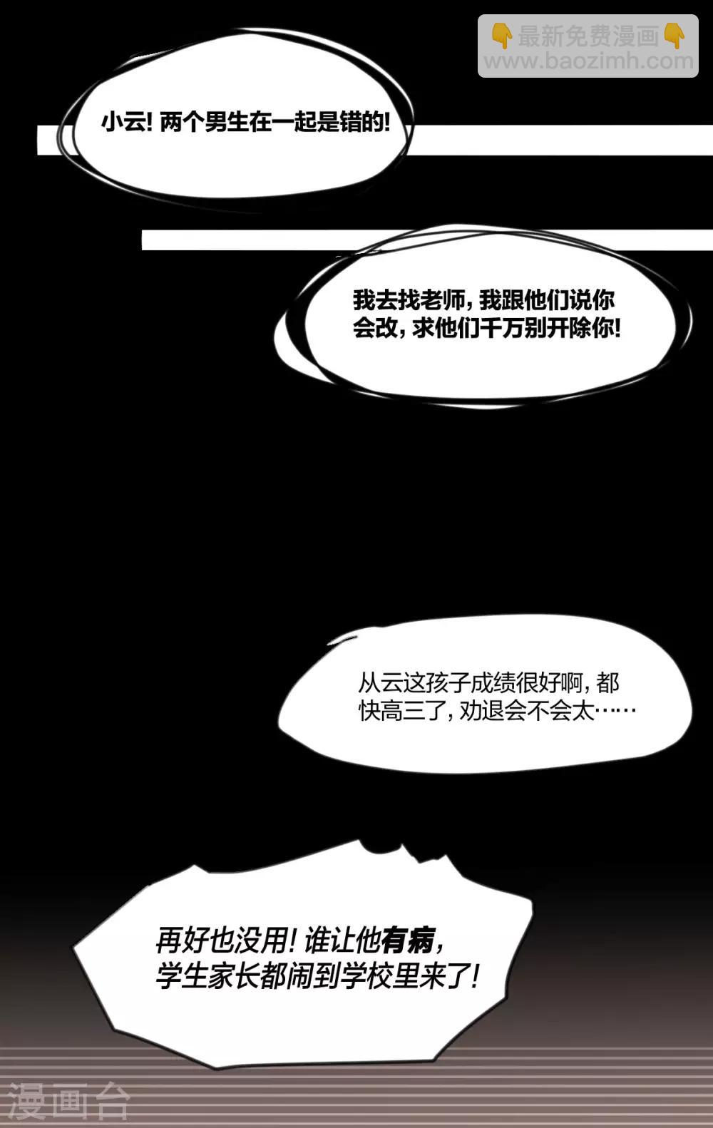 《不许拒绝我》第82话 秘密 第7页