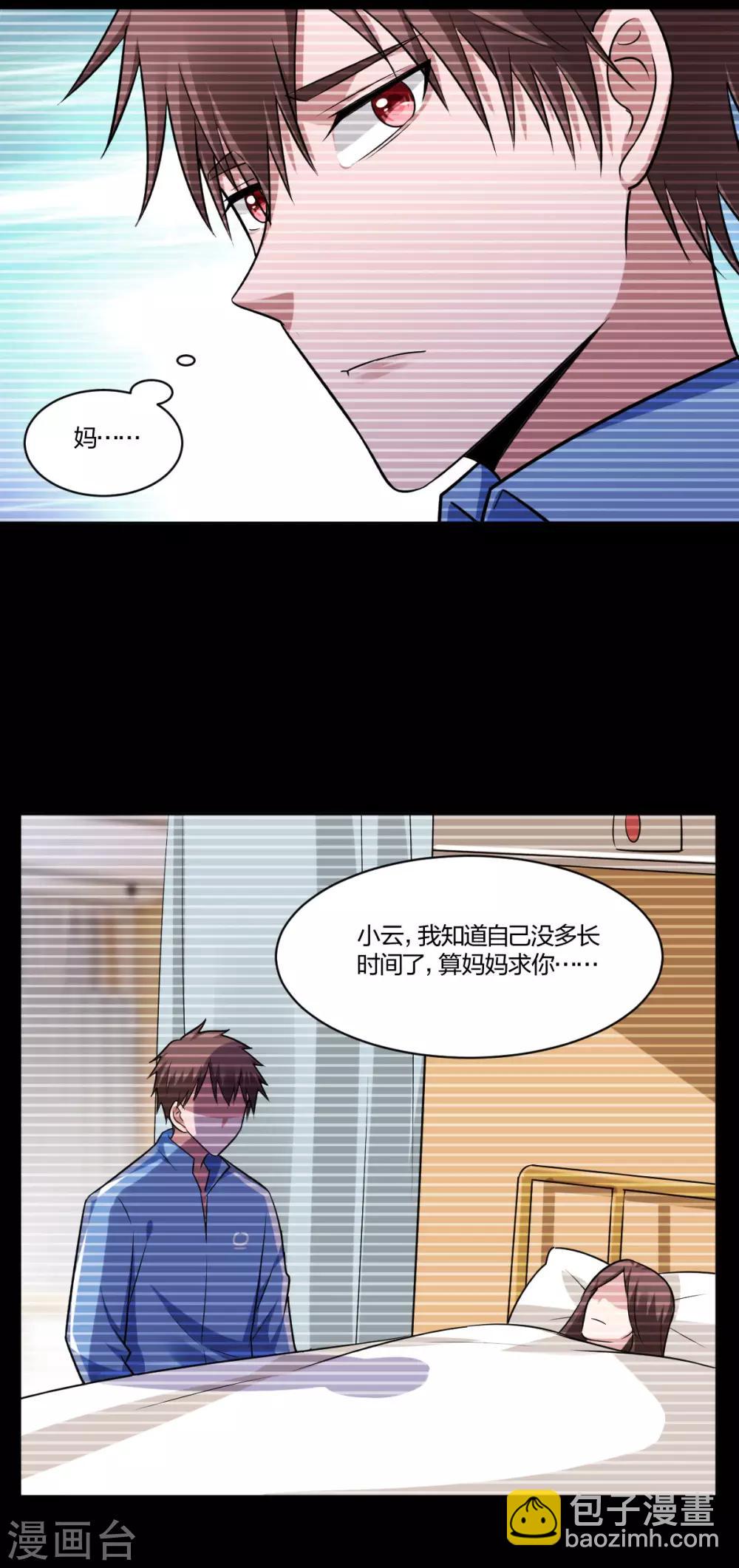 《不许拒绝我》第82话 秘密 第9页