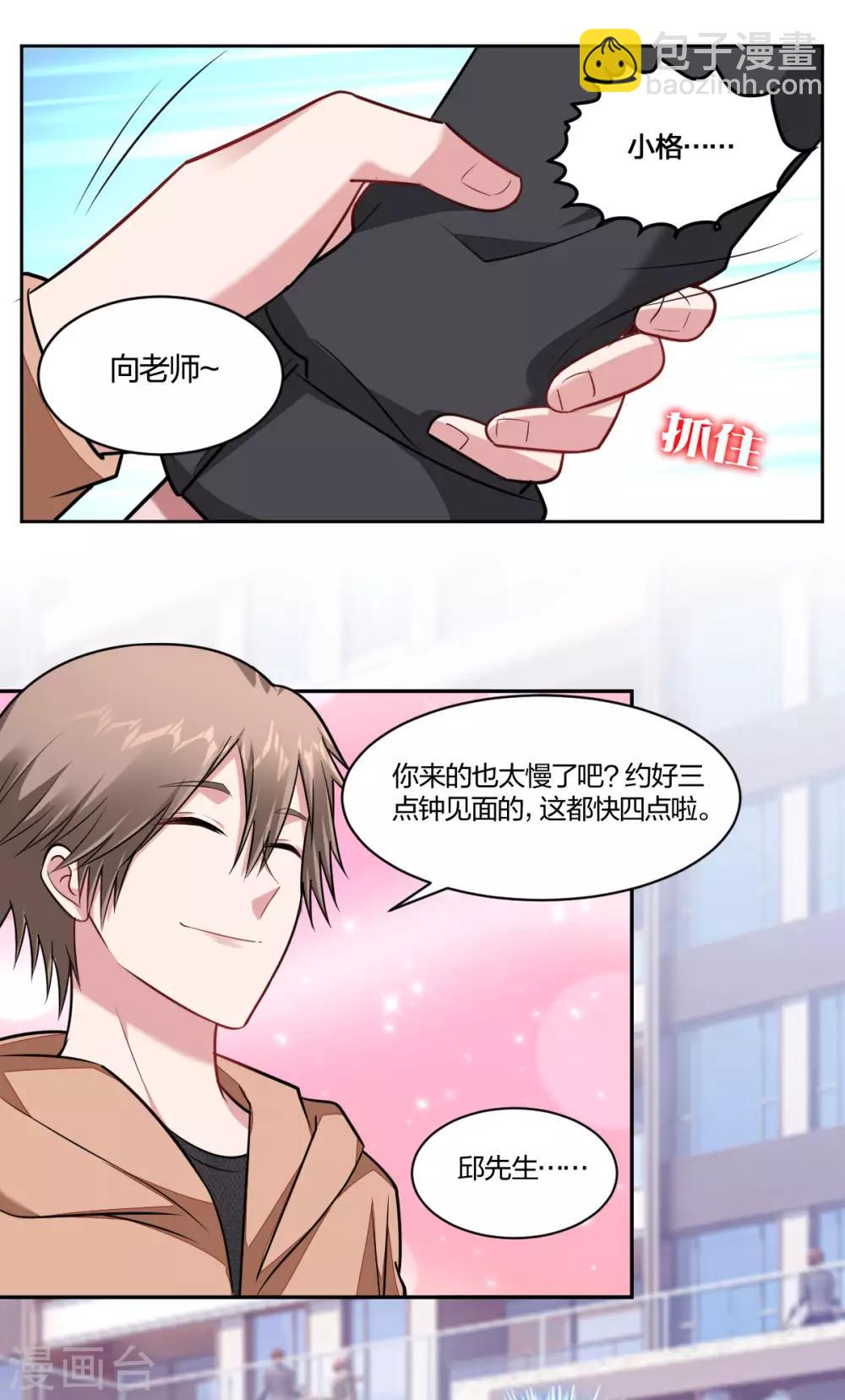 《不许拒绝我》第81话 别再戏弄我 第10页