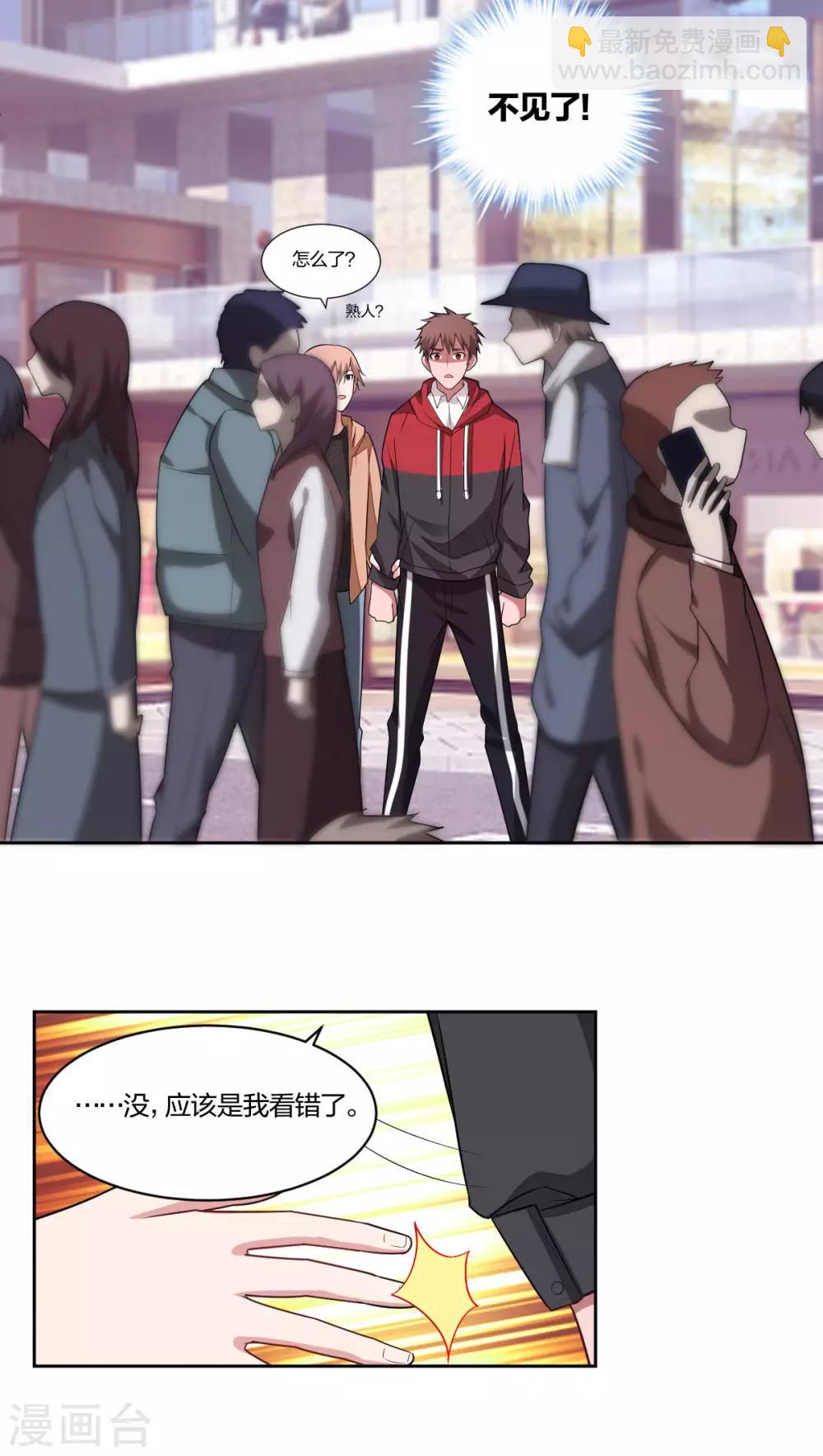 《不许拒绝我》第81话 别再戏弄我 第11页