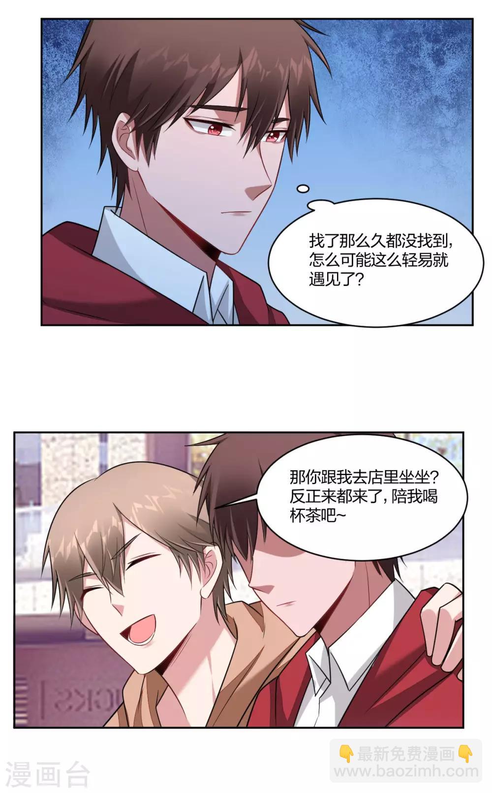 《不许拒绝我》第81话 别再戏弄我 第12页
