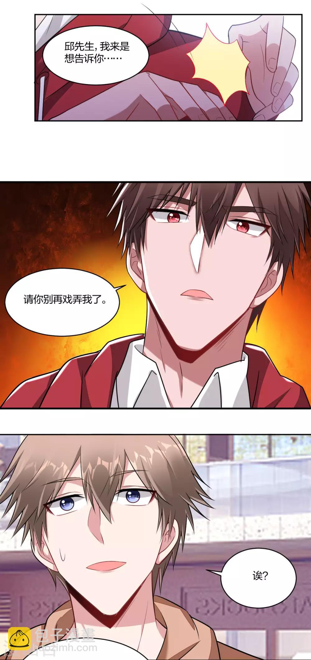 《不许拒绝我》第81话 别再戏弄我 第13页