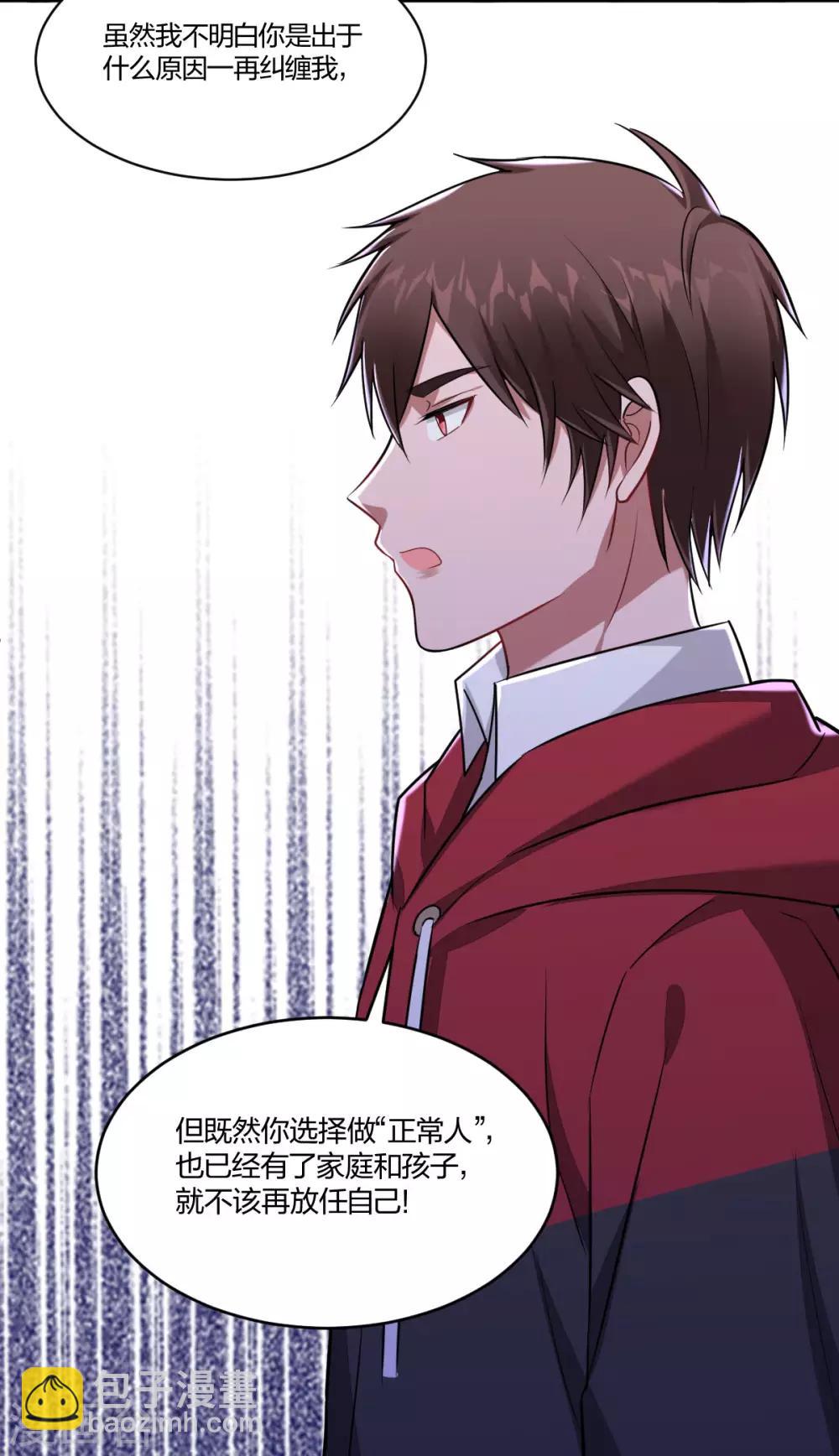 《不许拒绝我》第81话 别再戏弄我 第14页
