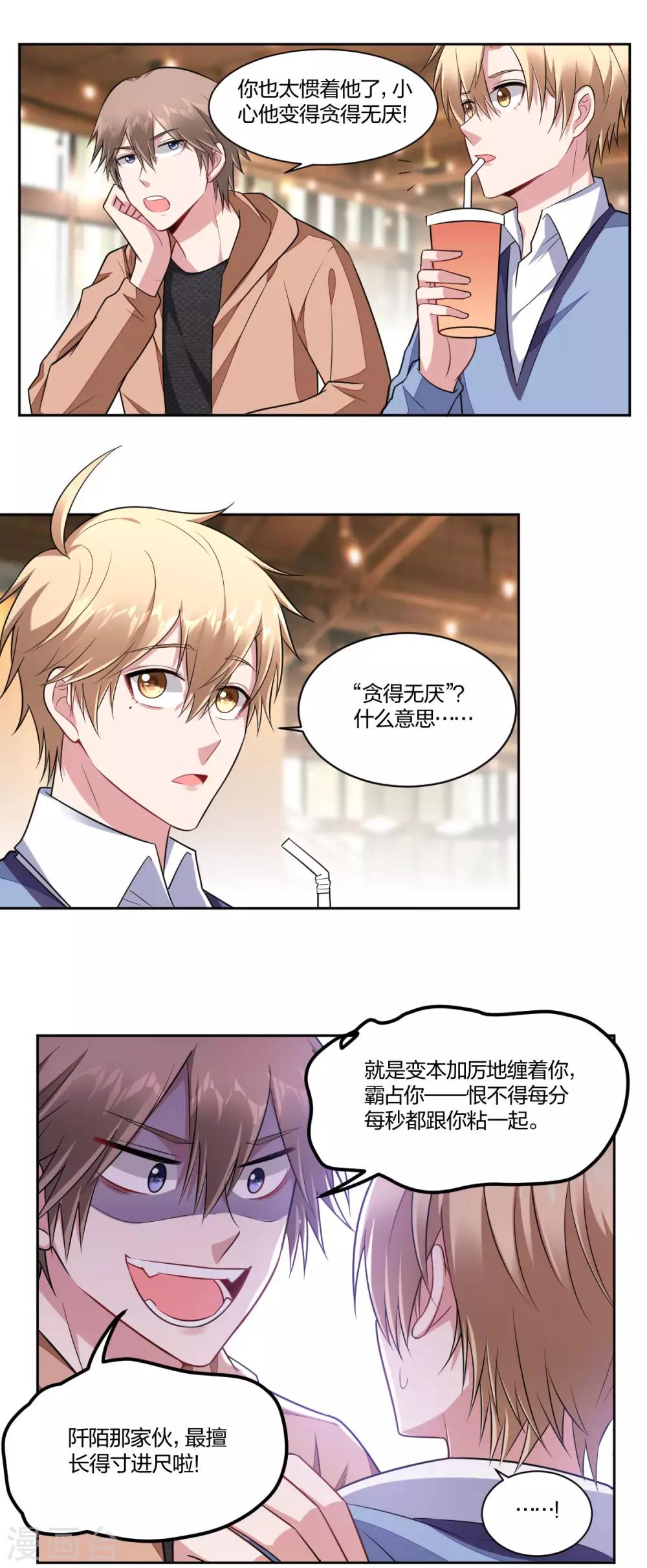 《不许拒绝我》第81话 别再戏弄我 第1页