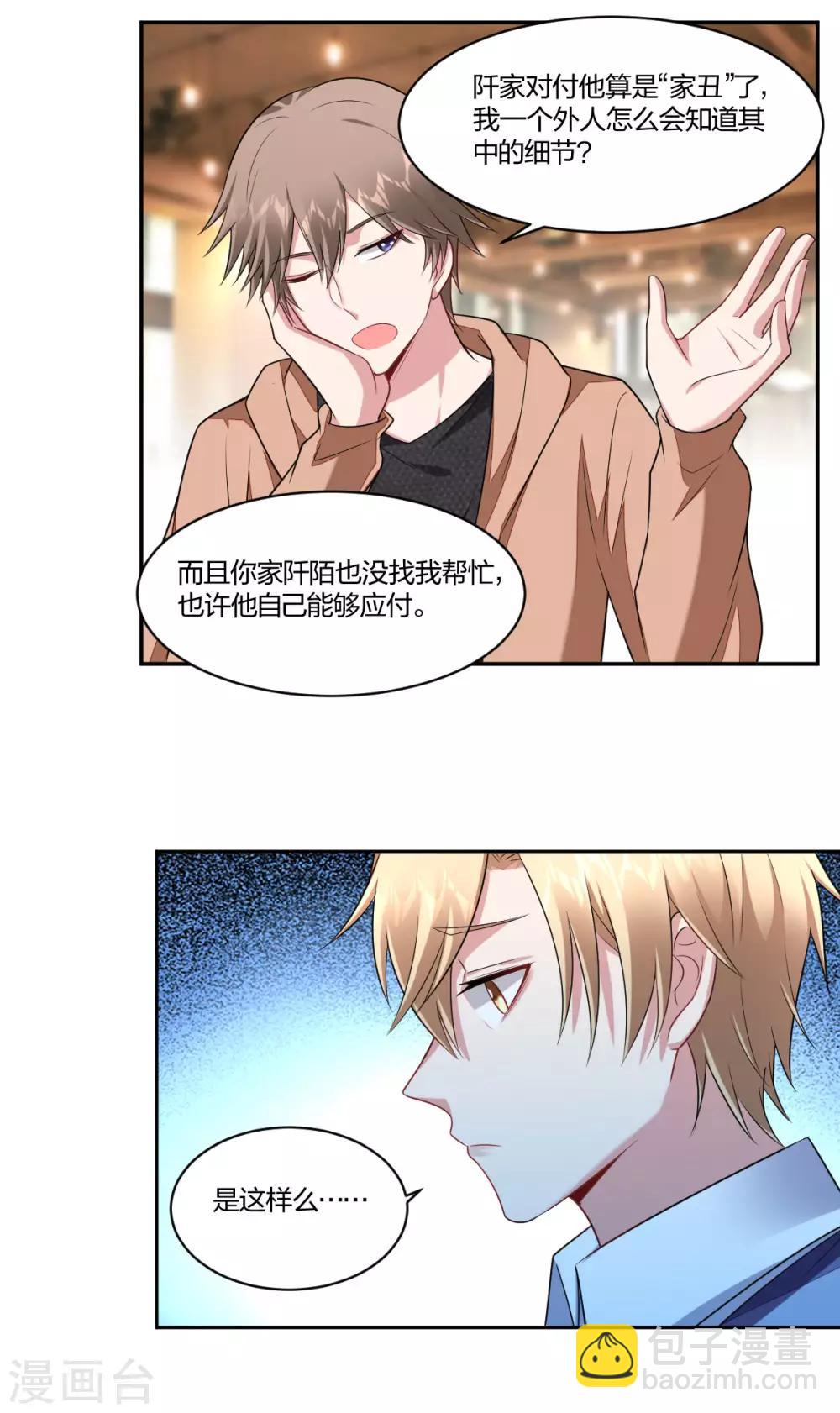 《不许拒绝我》第81话 别再戏弄我 第6页