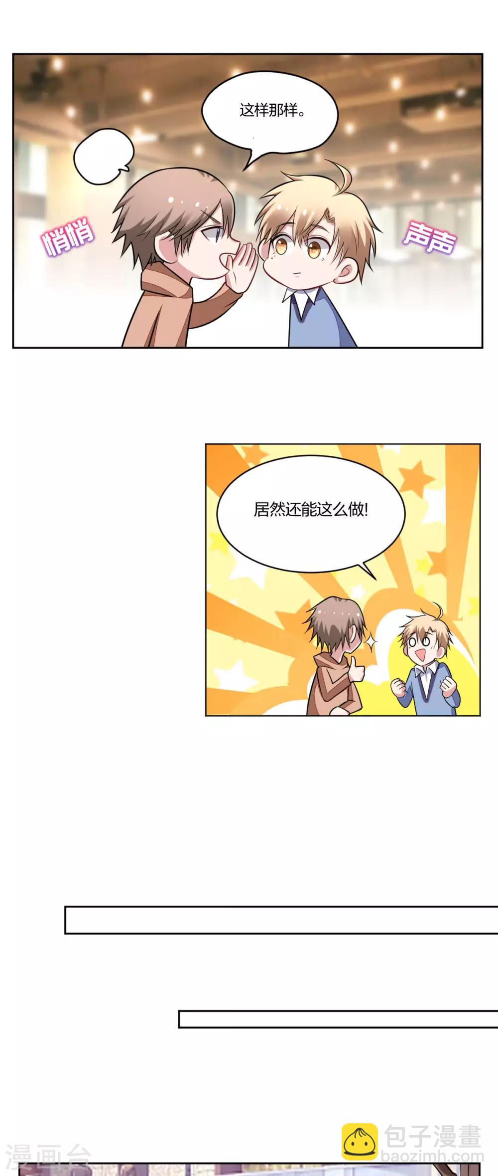 《不许拒绝我》第81话 别再戏弄我 第8页