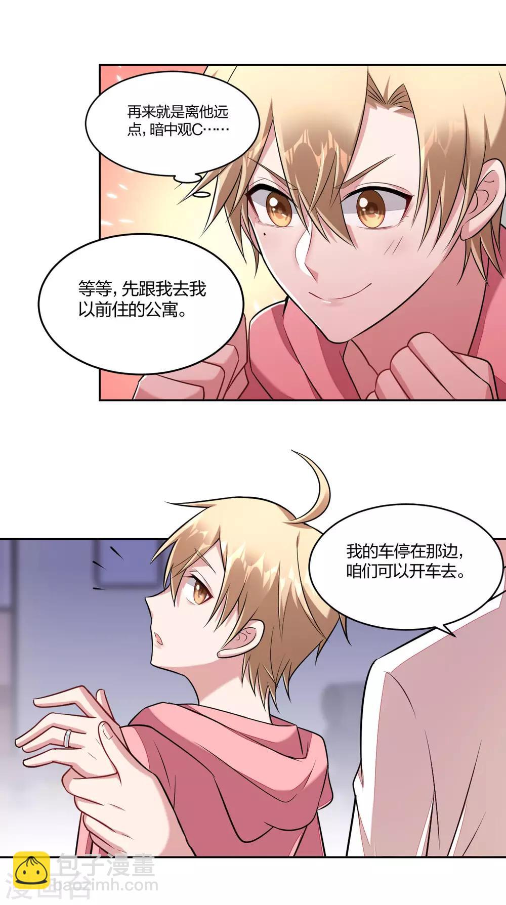 《不许拒绝我》第83话 请君入坑 第12页