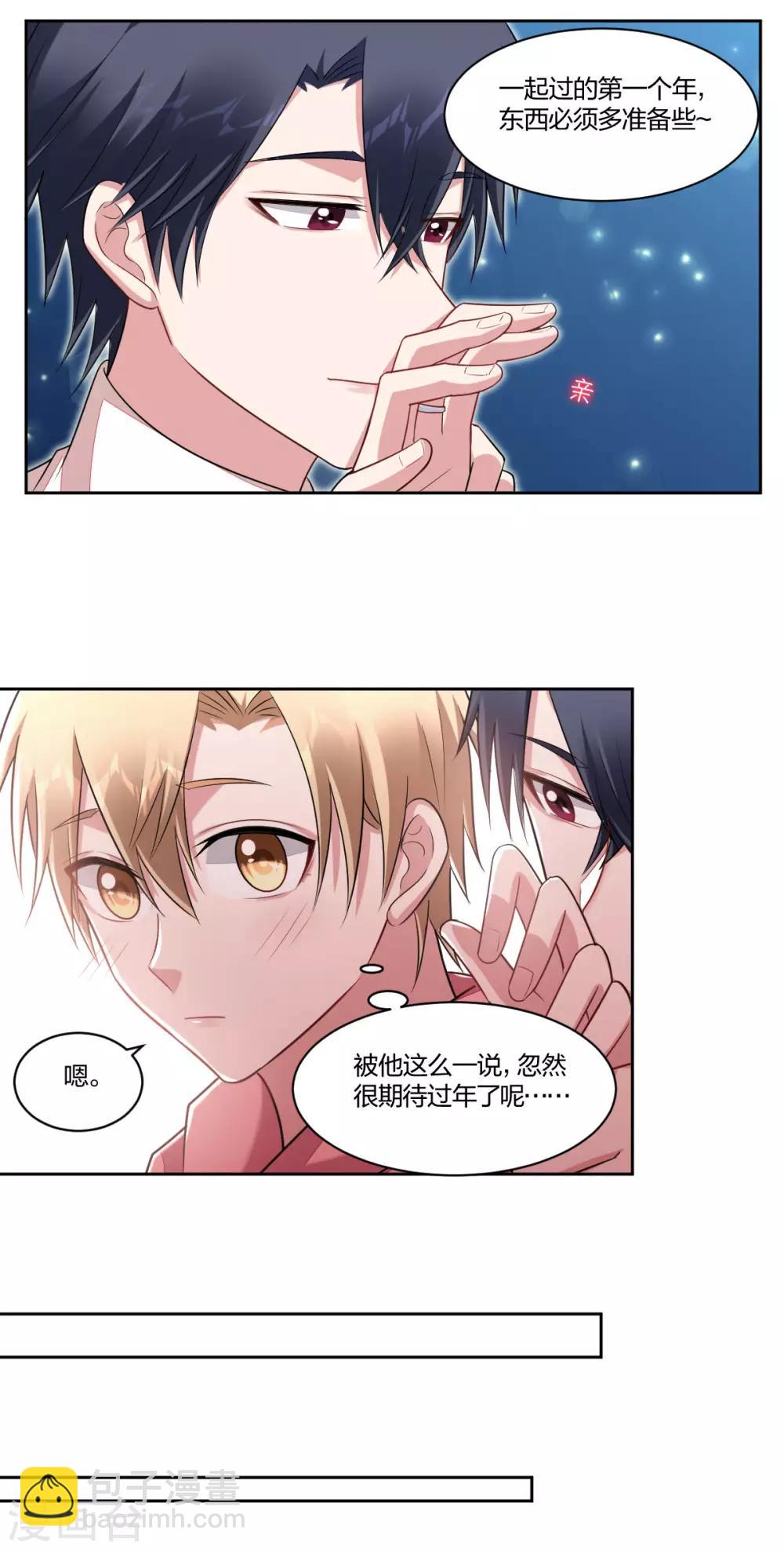 《不许拒绝我》第83话 请君入坑 第13页