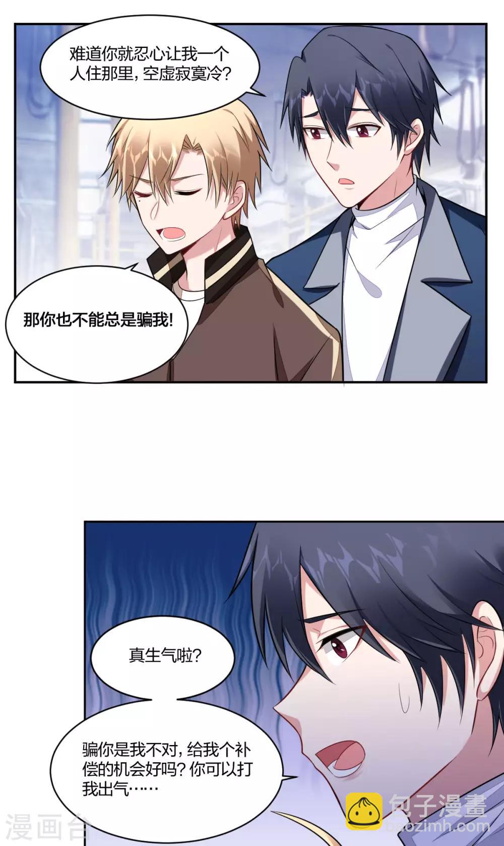 《不许拒绝我》第83话 请君入坑 第16页