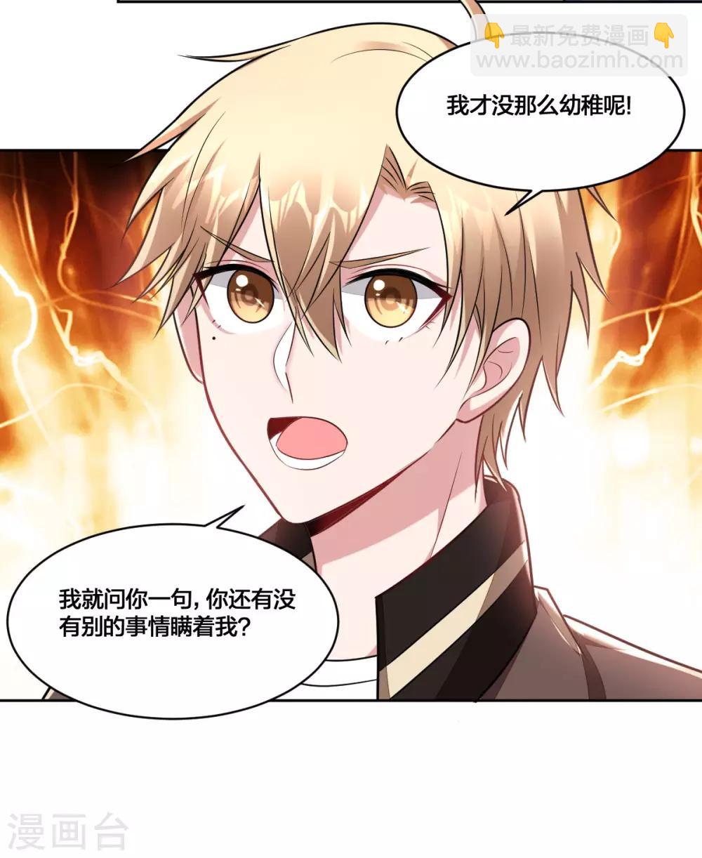 《不许拒绝我》第83话 请君入坑 第17页