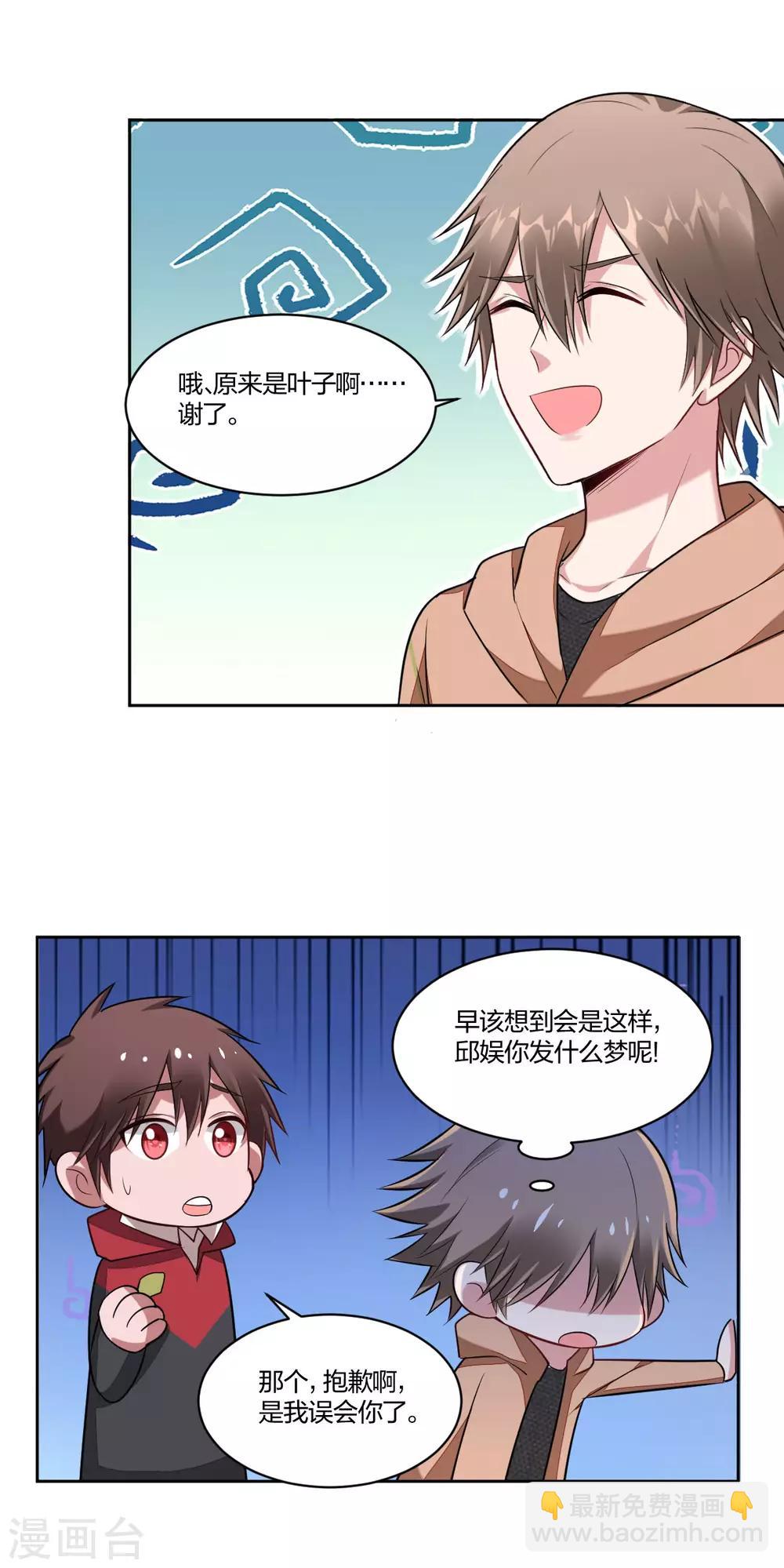 《不许拒绝我》第83话 请君入坑 第2页
