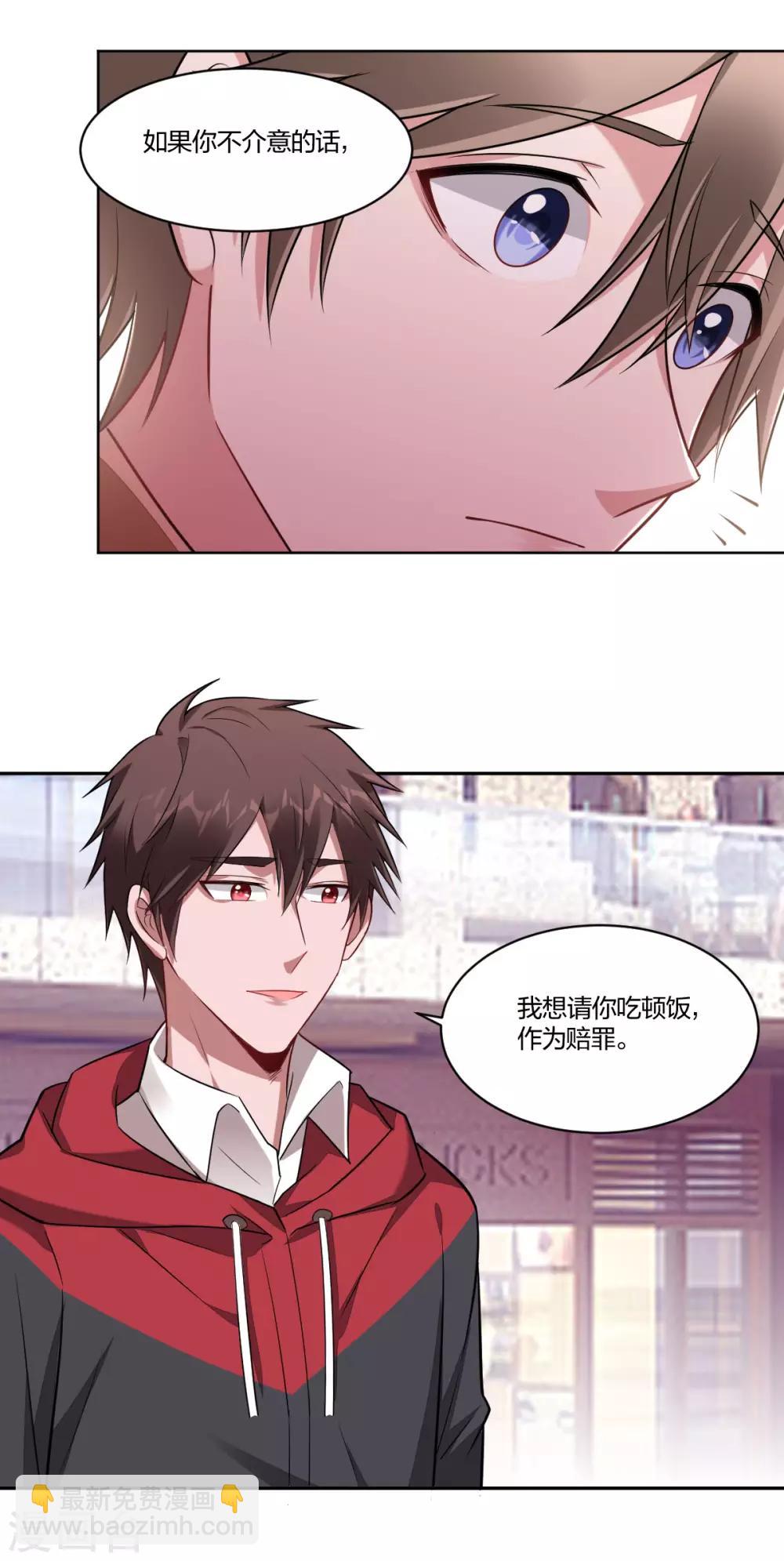 《不许拒绝我》第83话 请君入坑 第3页