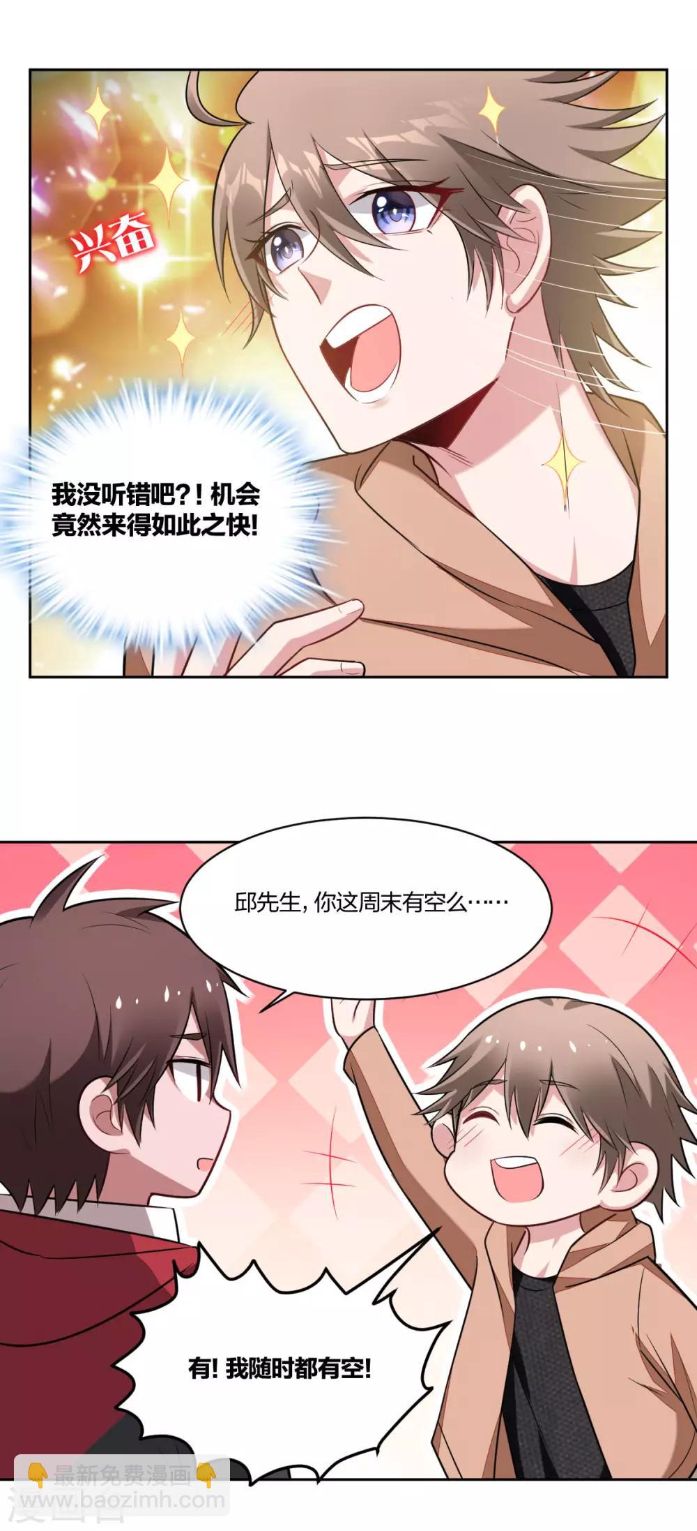 《不许拒绝我》第83话 请君入坑 第4页