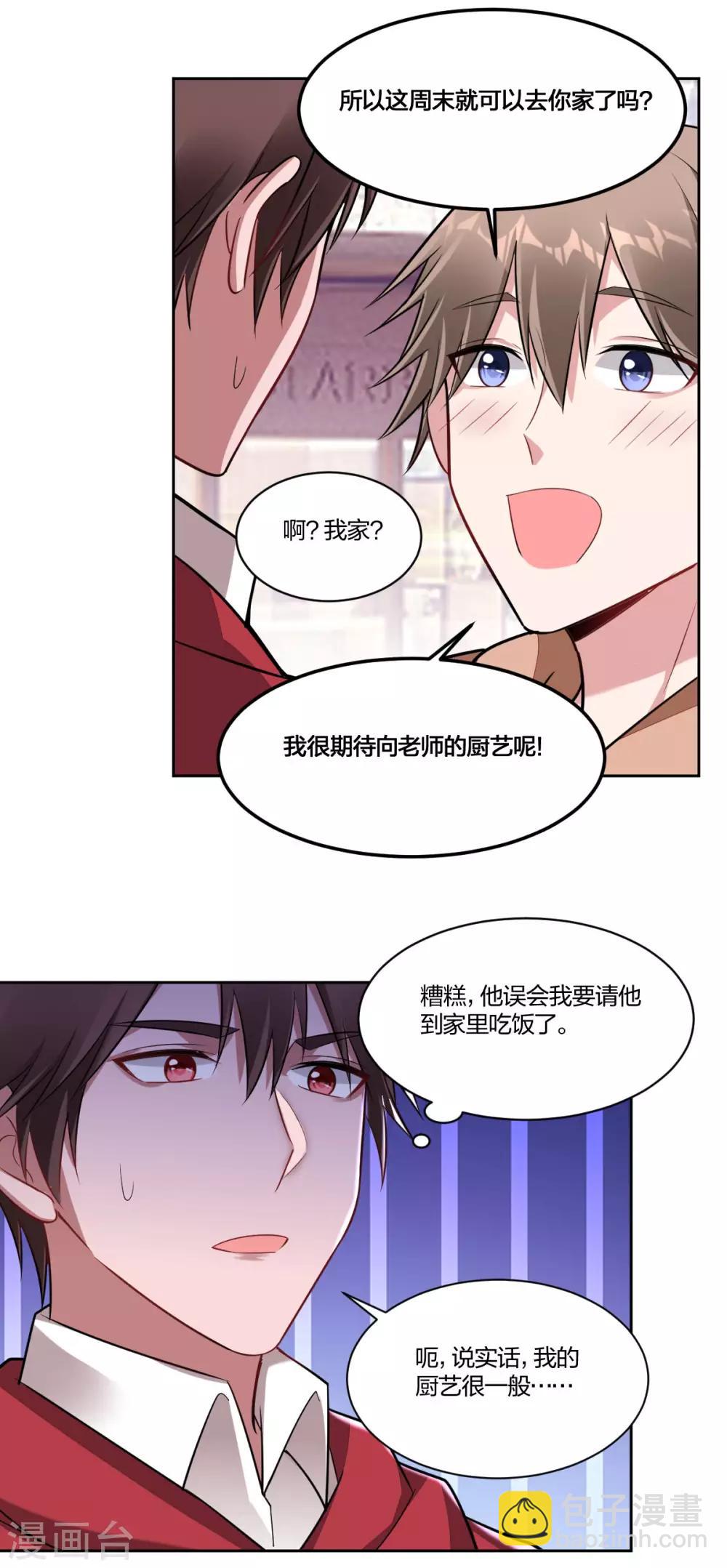 《不许拒绝我》第83话 请君入坑 第5页