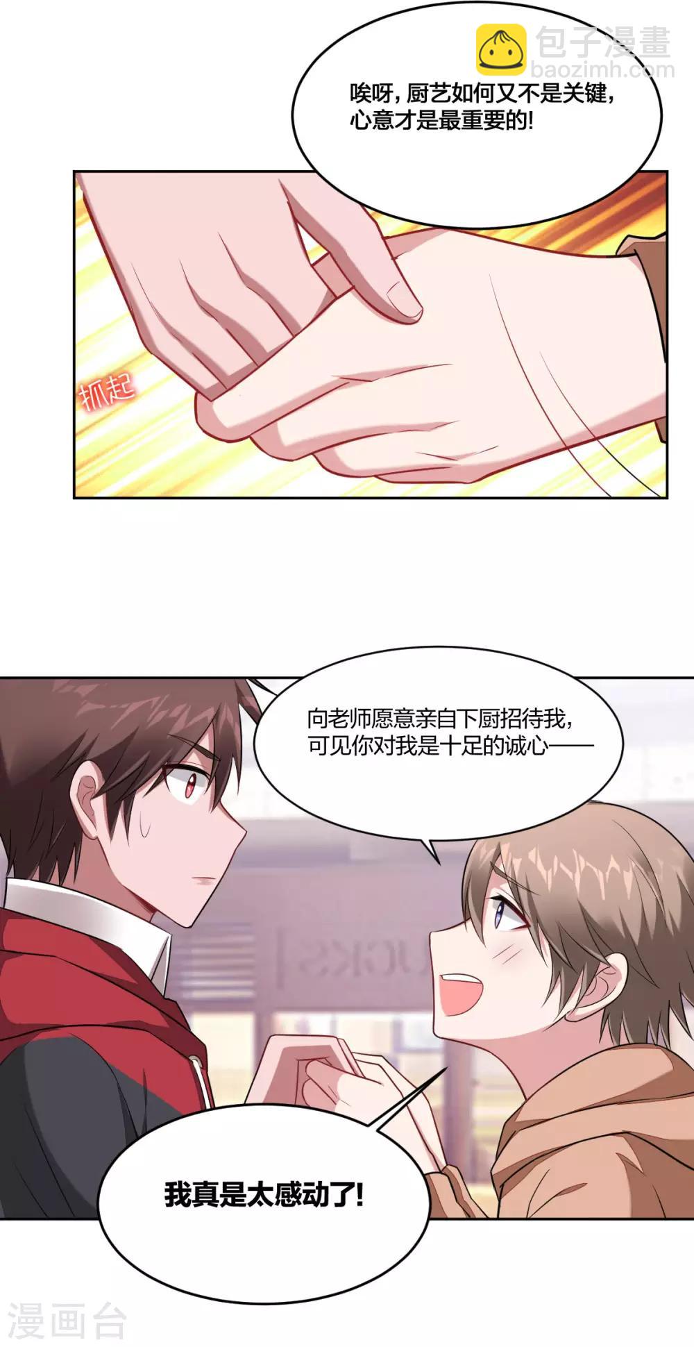 《不许拒绝我》第83话 请君入坑 第6页