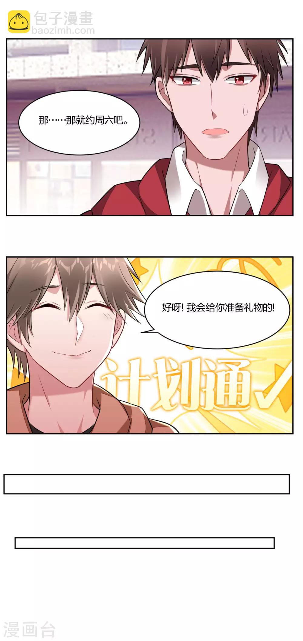 《不许拒绝我》第83话 请君入坑 第7页