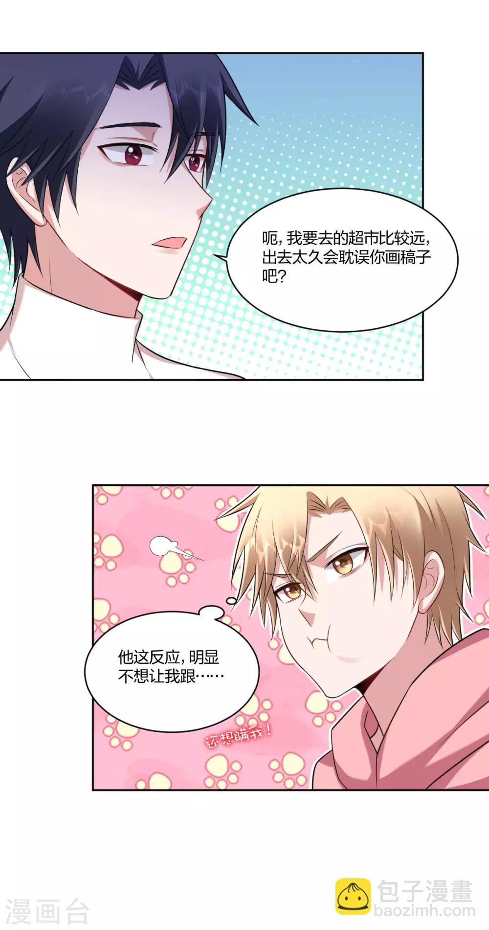 《不许拒绝我》第83话 请君入坑 第9页