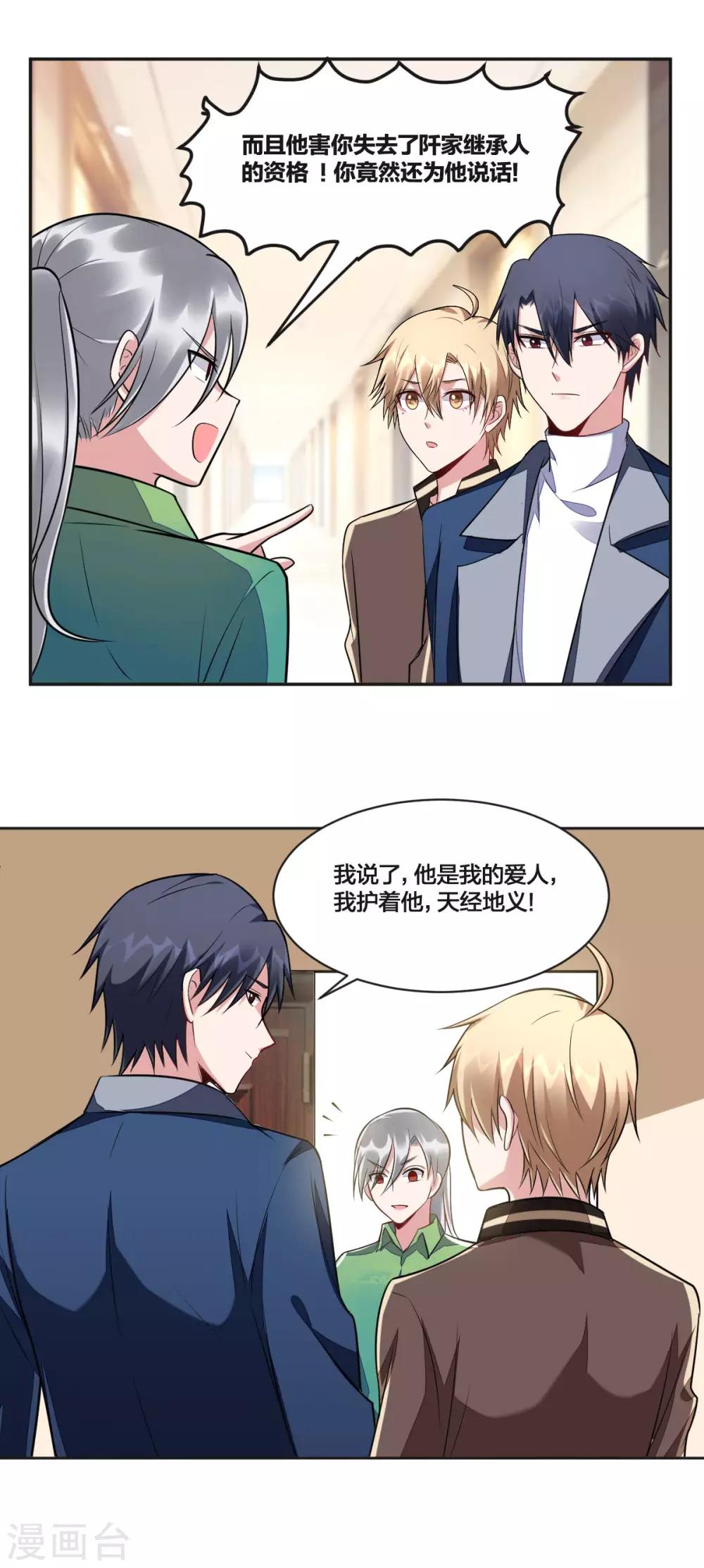 《不许拒绝我》第84话 求不得 第10页