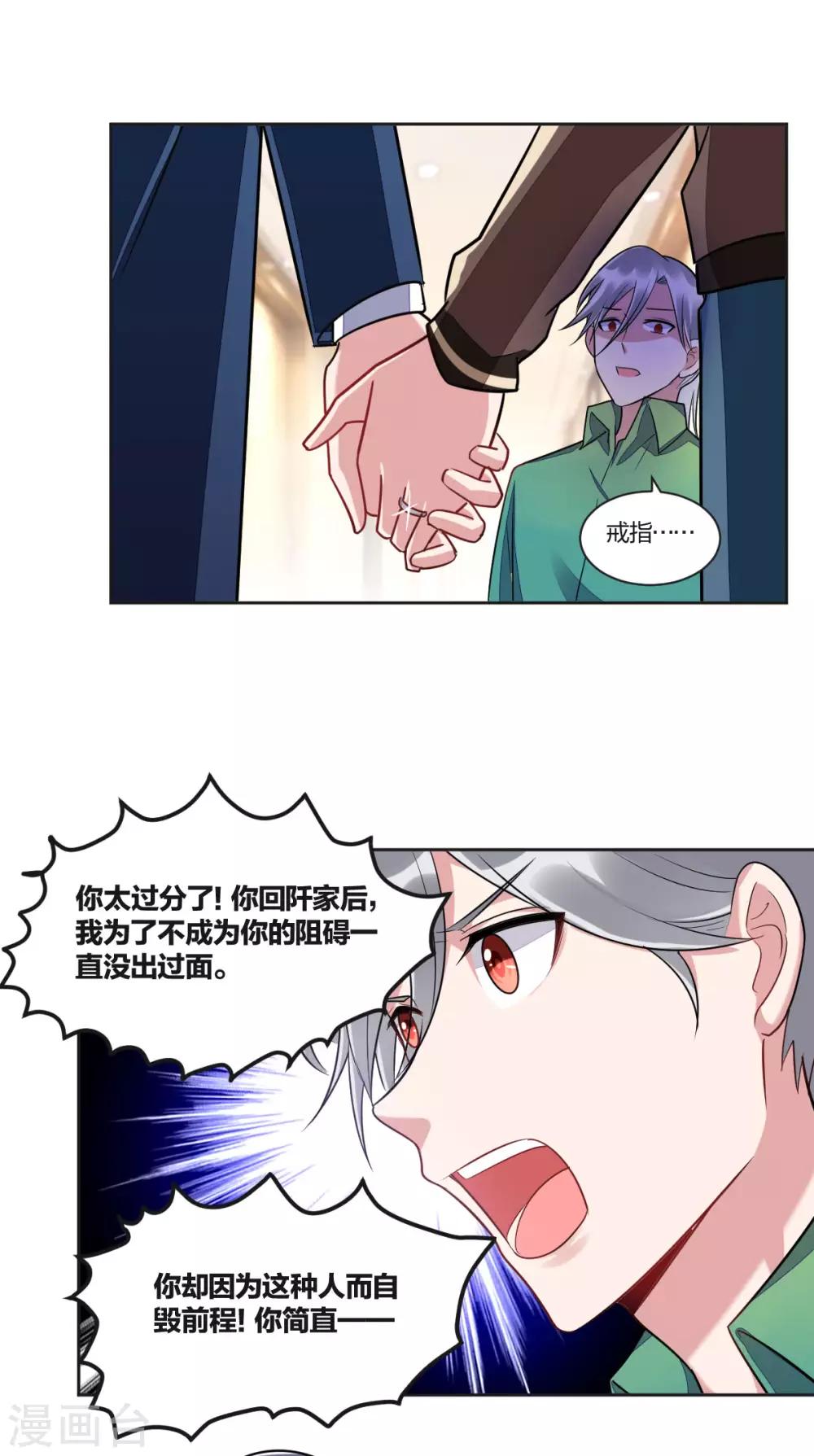 《不许拒绝我》第84话 求不得 第11页
