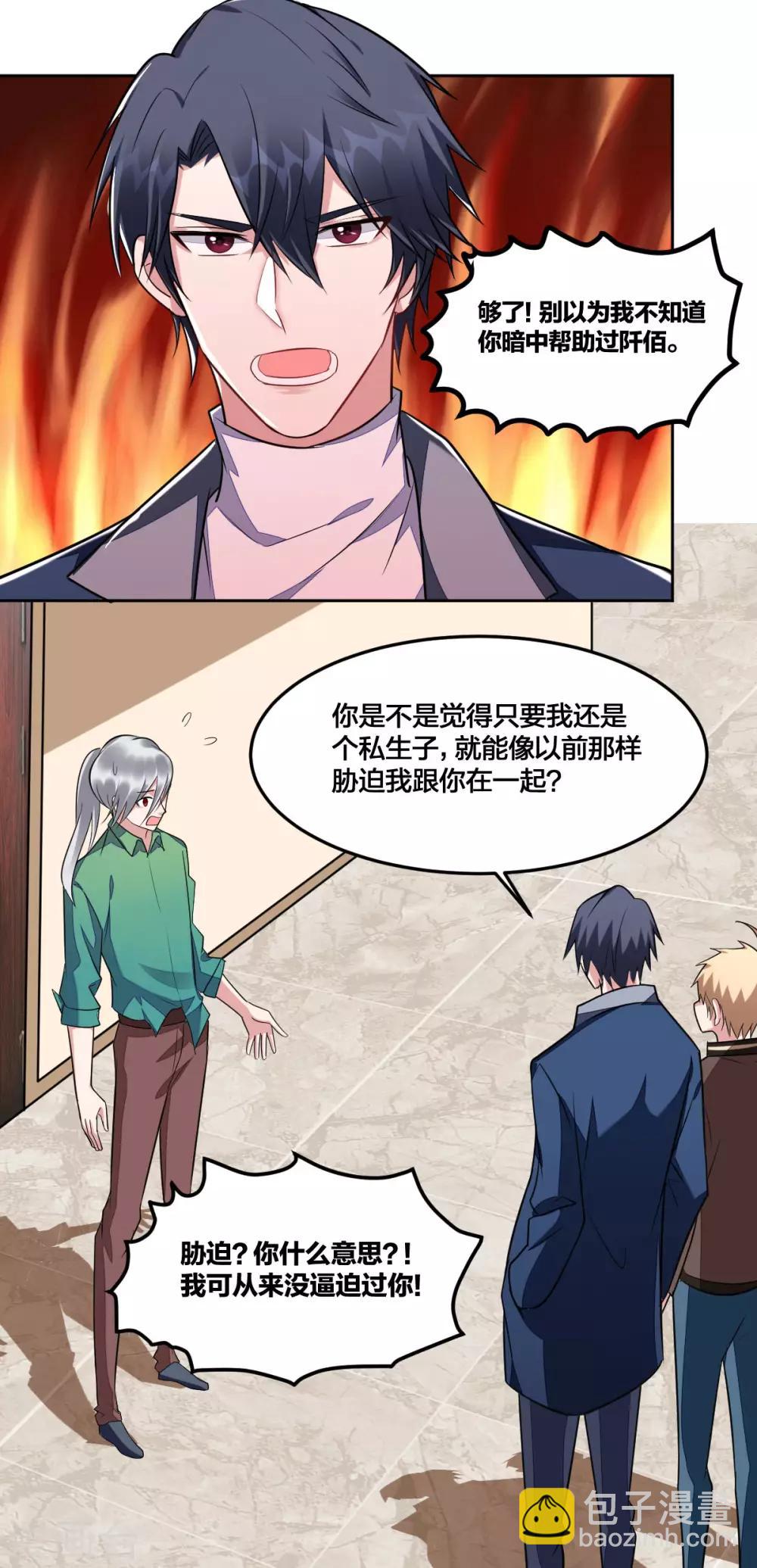 《不许拒绝我》第84话 求不得 第12页
