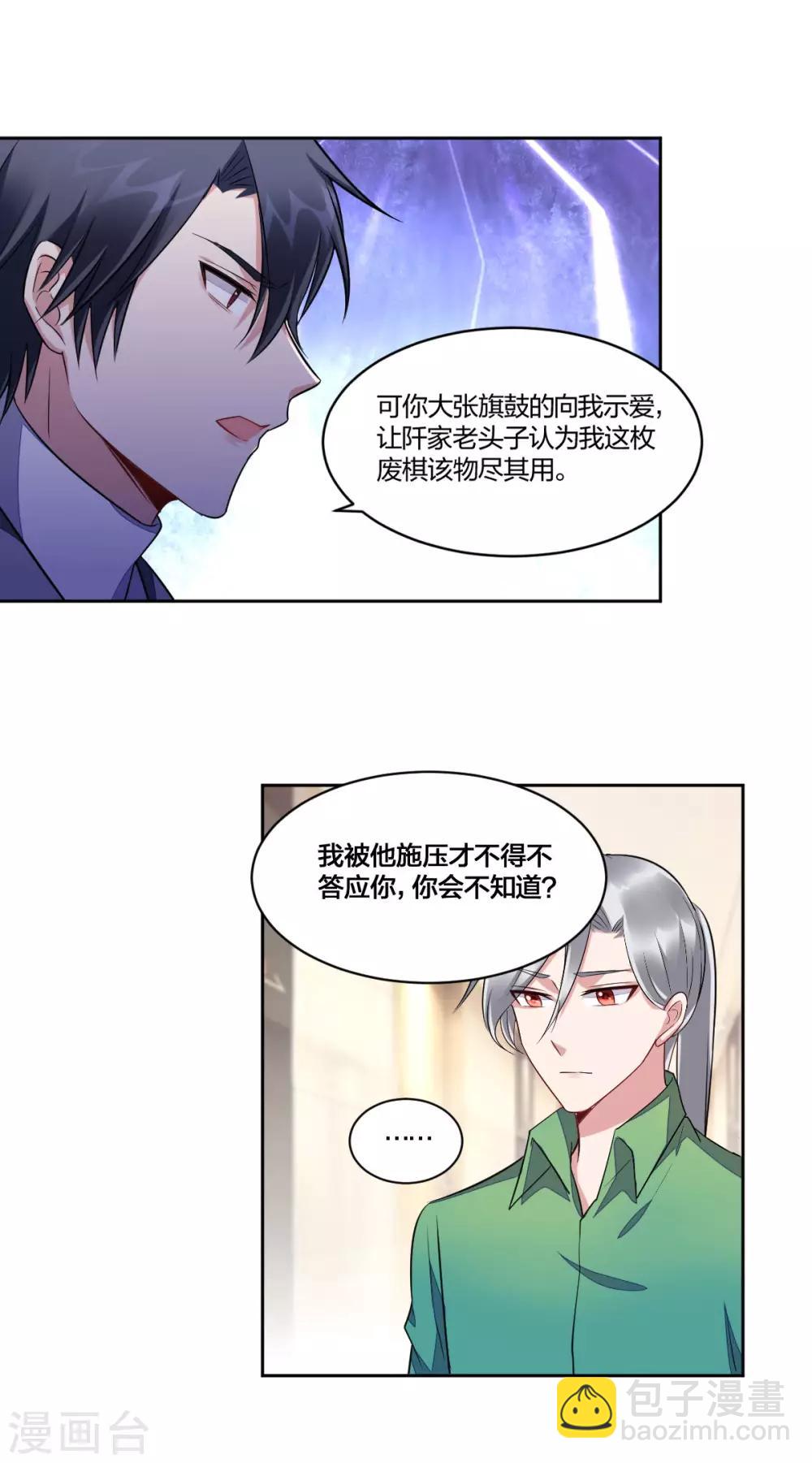 《不许拒绝我》第84话 求不得 第13页
