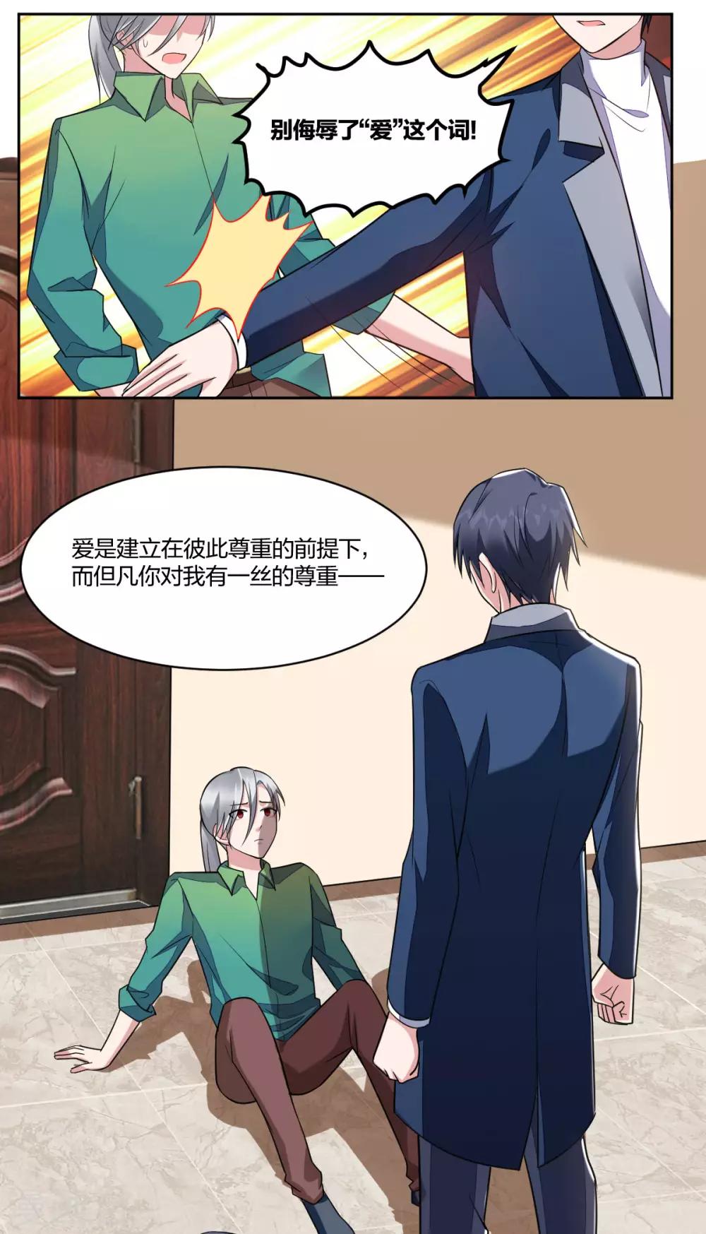 《不许拒绝我》第84话 求不得 第16页