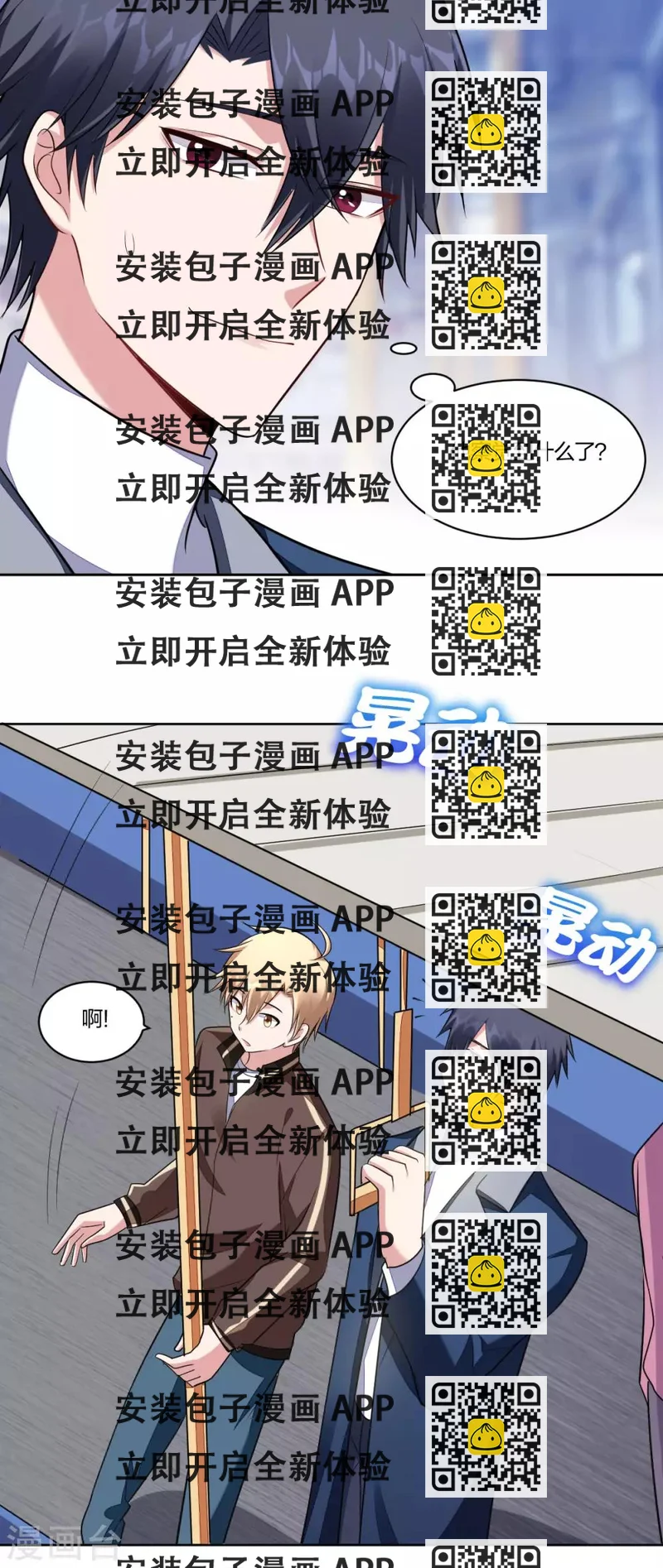 《不许拒绝我》第84话 求不得 第2页