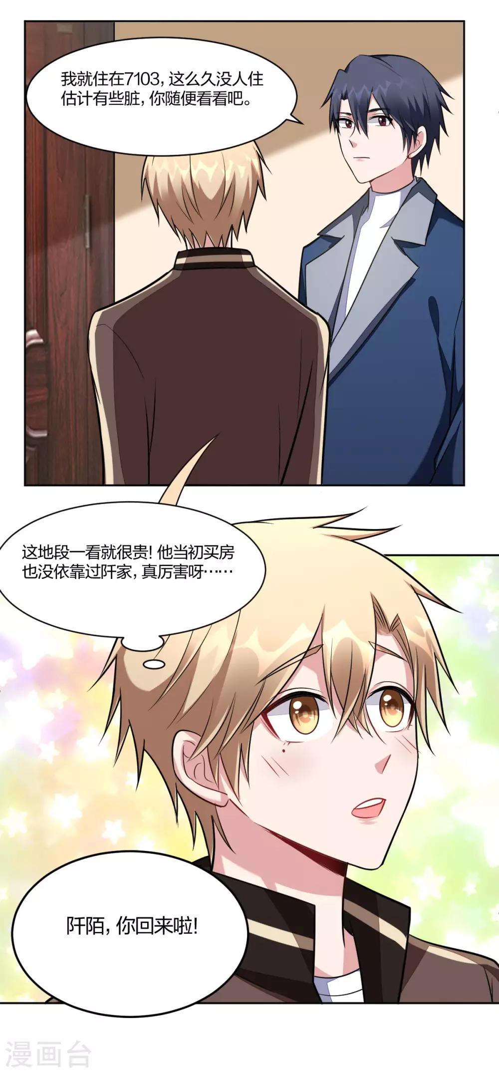 《不许拒绝我》第84话 求不得 第6页