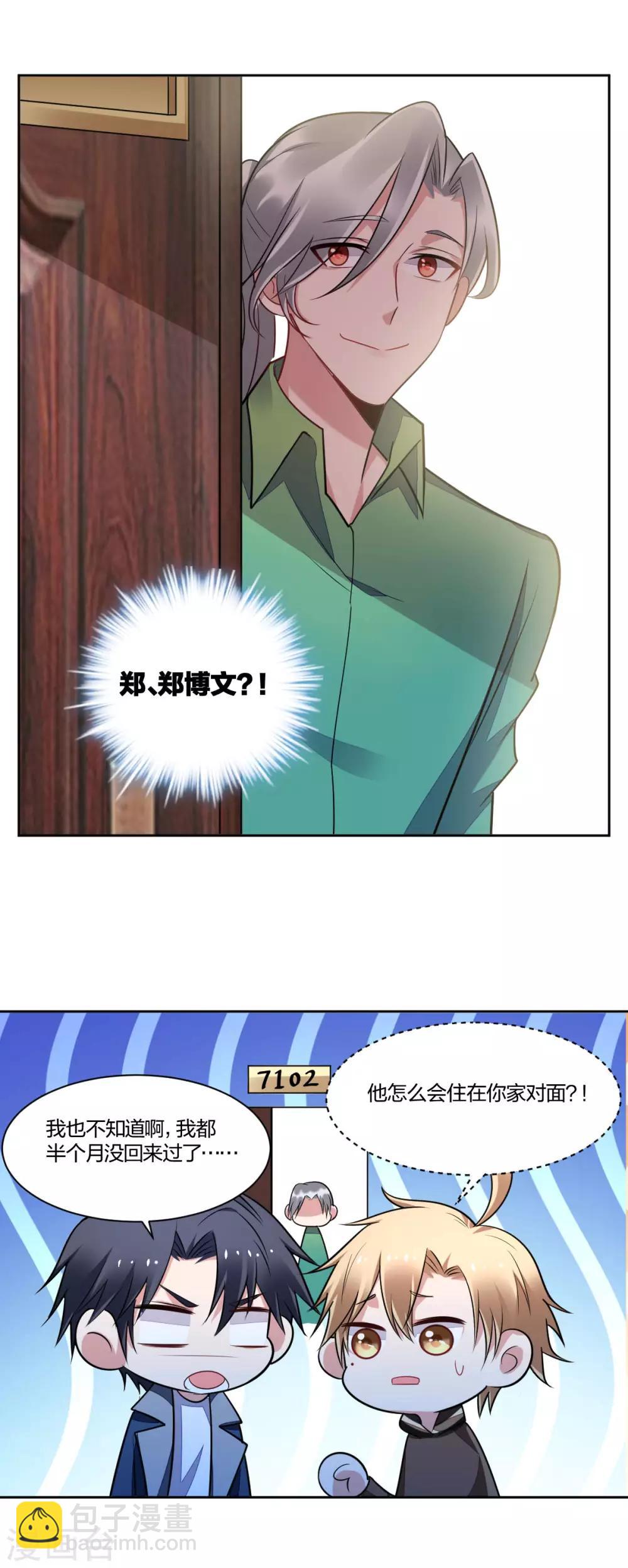 《不许拒绝我》第84话 求不得 第7页