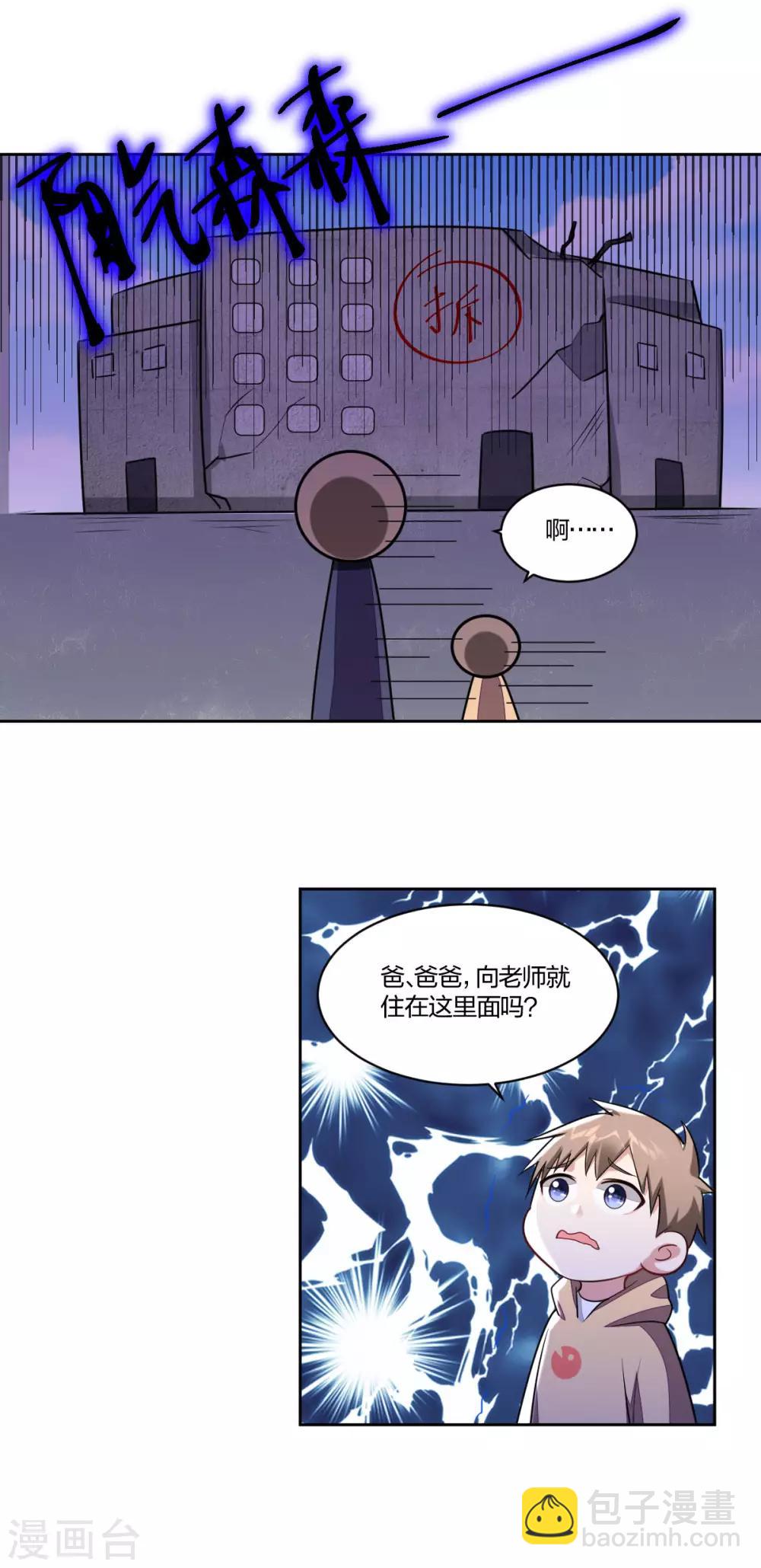 《不许拒绝我》第85话 唯你而已 第11页