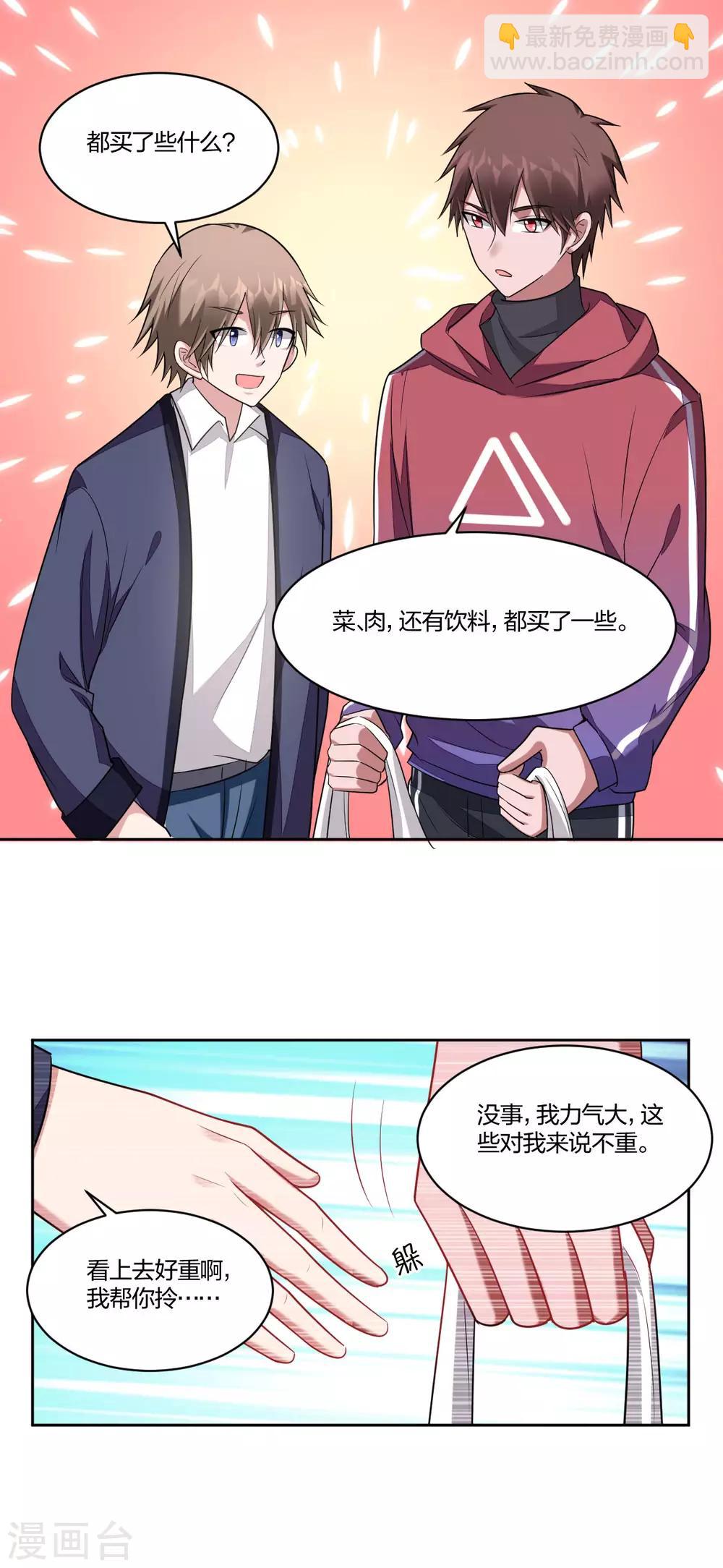 《不许拒绝我》第85话 唯你而已 第14页