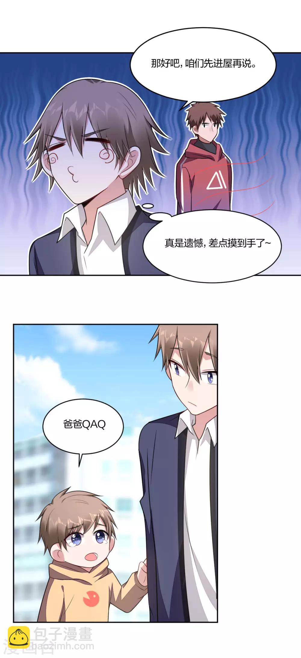 《不许拒绝我》第85话 唯你而已 第15页