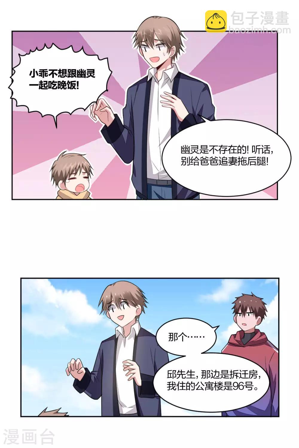 《不许拒绝我》第85话 唯你而已 第16页