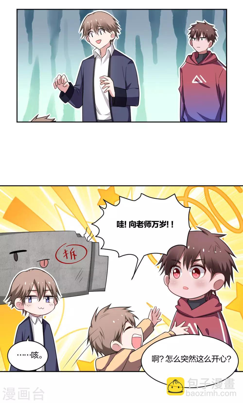 《不许拒绝我》第85话 唯你而已 第17页