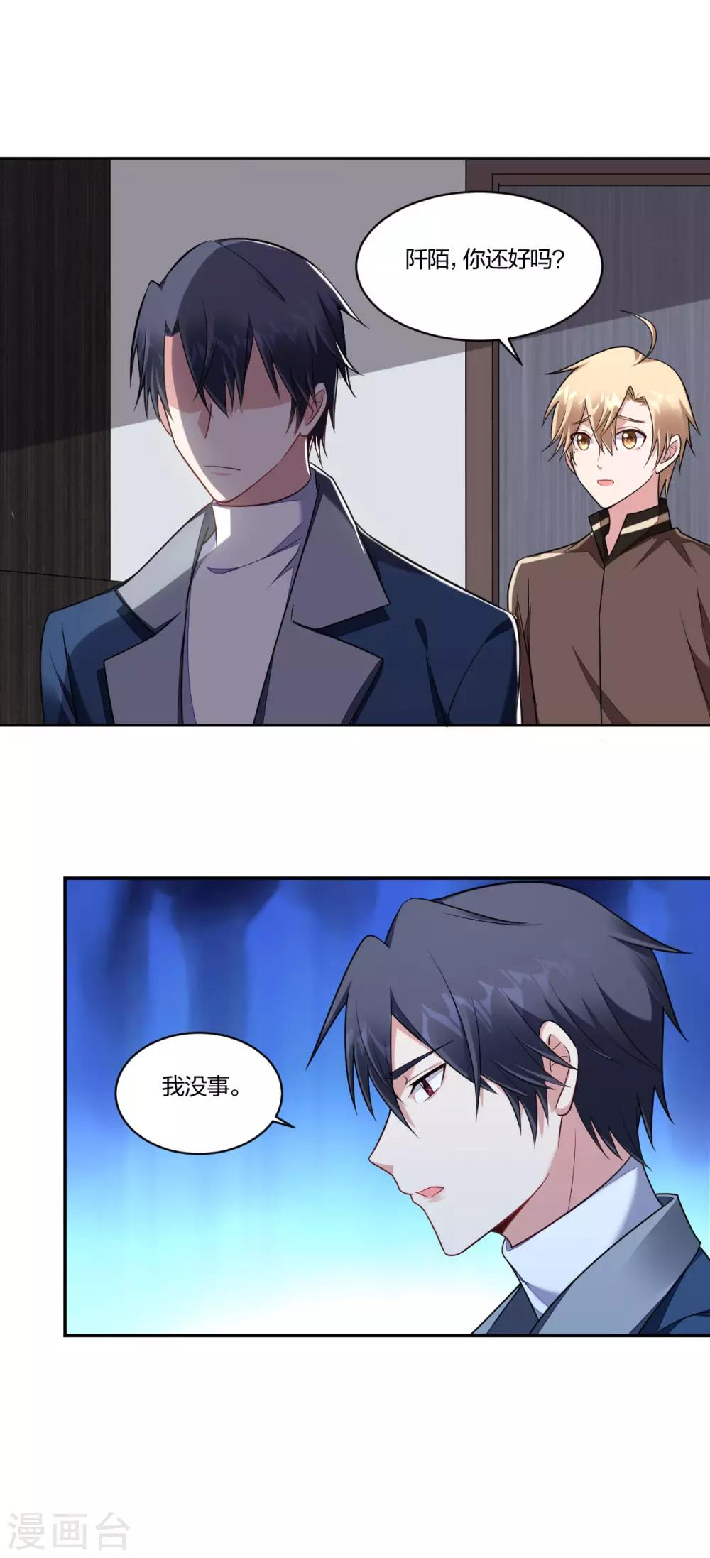 《不许拒绝我》第85话 唯你而已 第1页