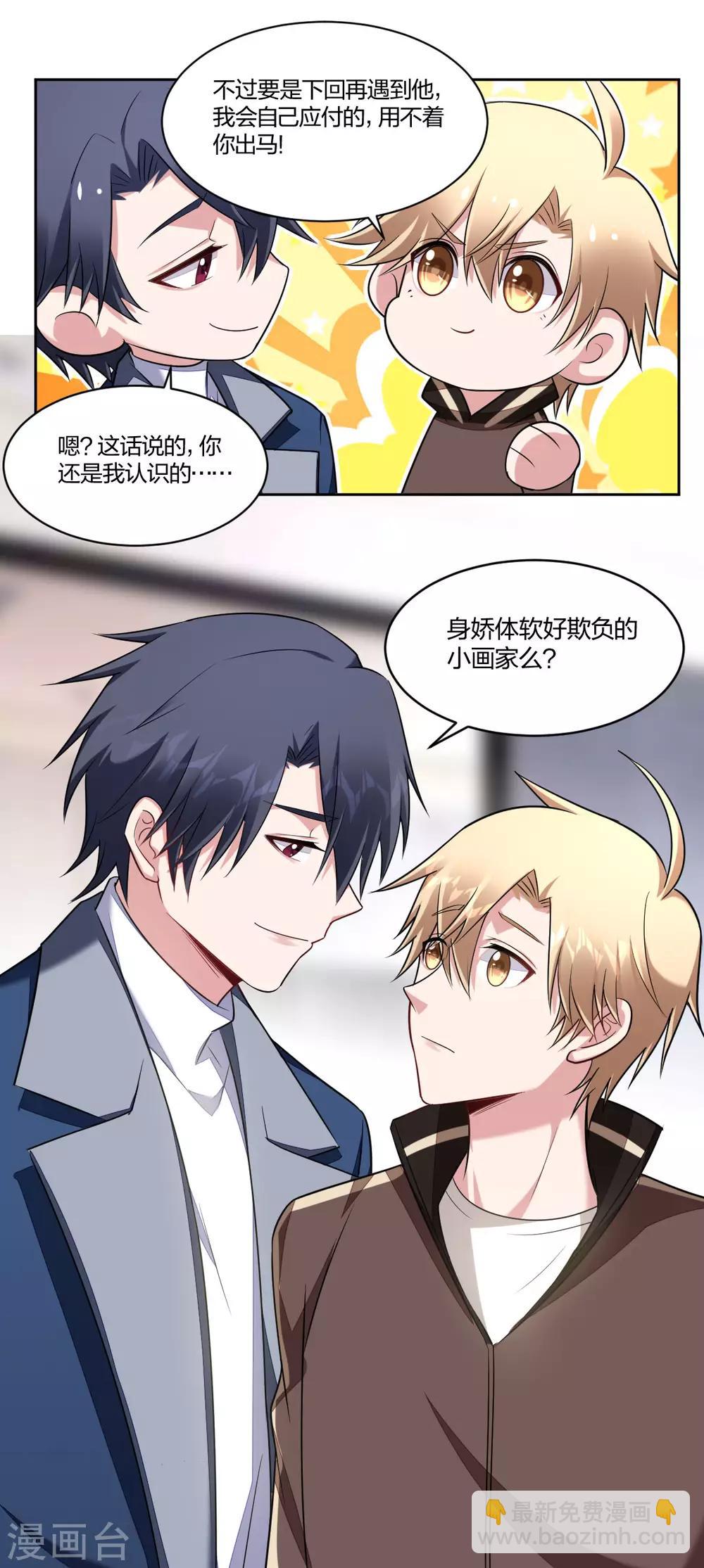 《不许拒绝我》第85话 唯你而已 第3页