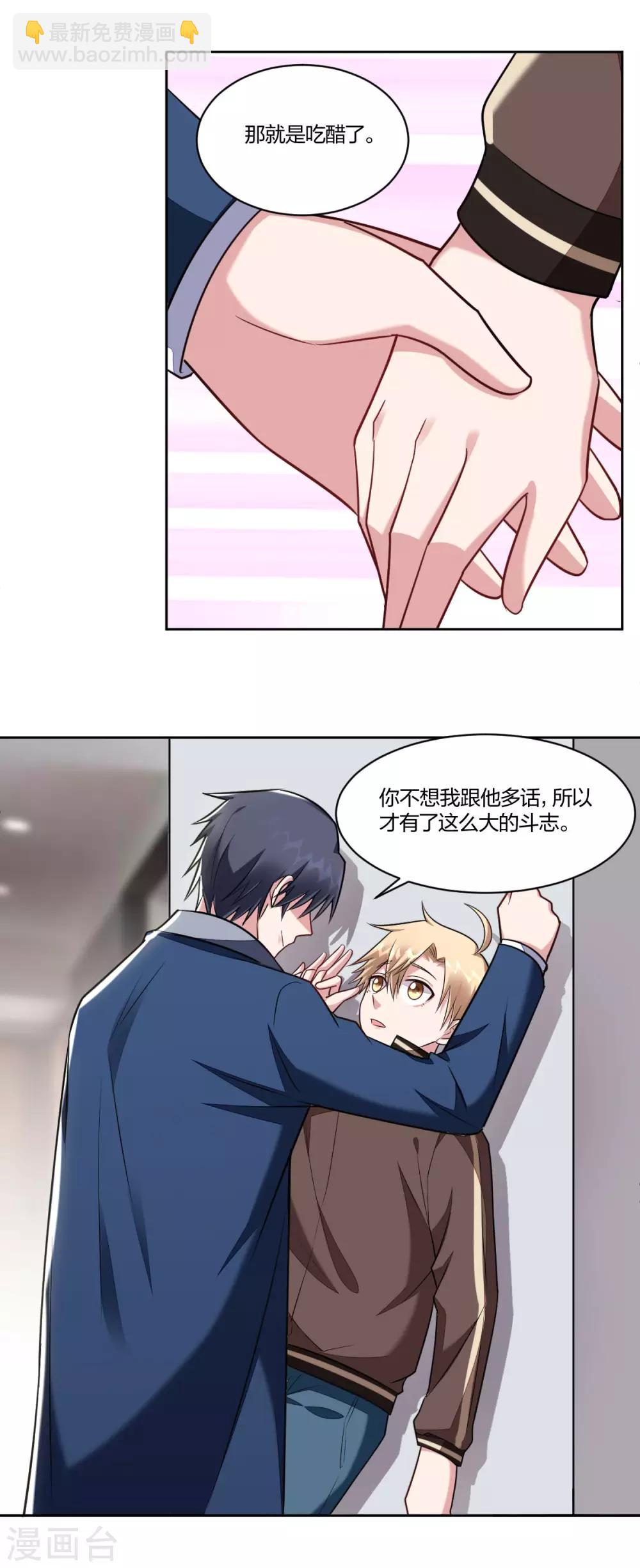 《不许拒绝我》第85话 唯你而已 第5页