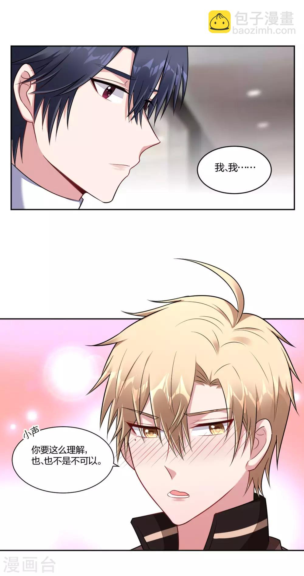 《不许拒绝我》第85话 唯你而已 第7页