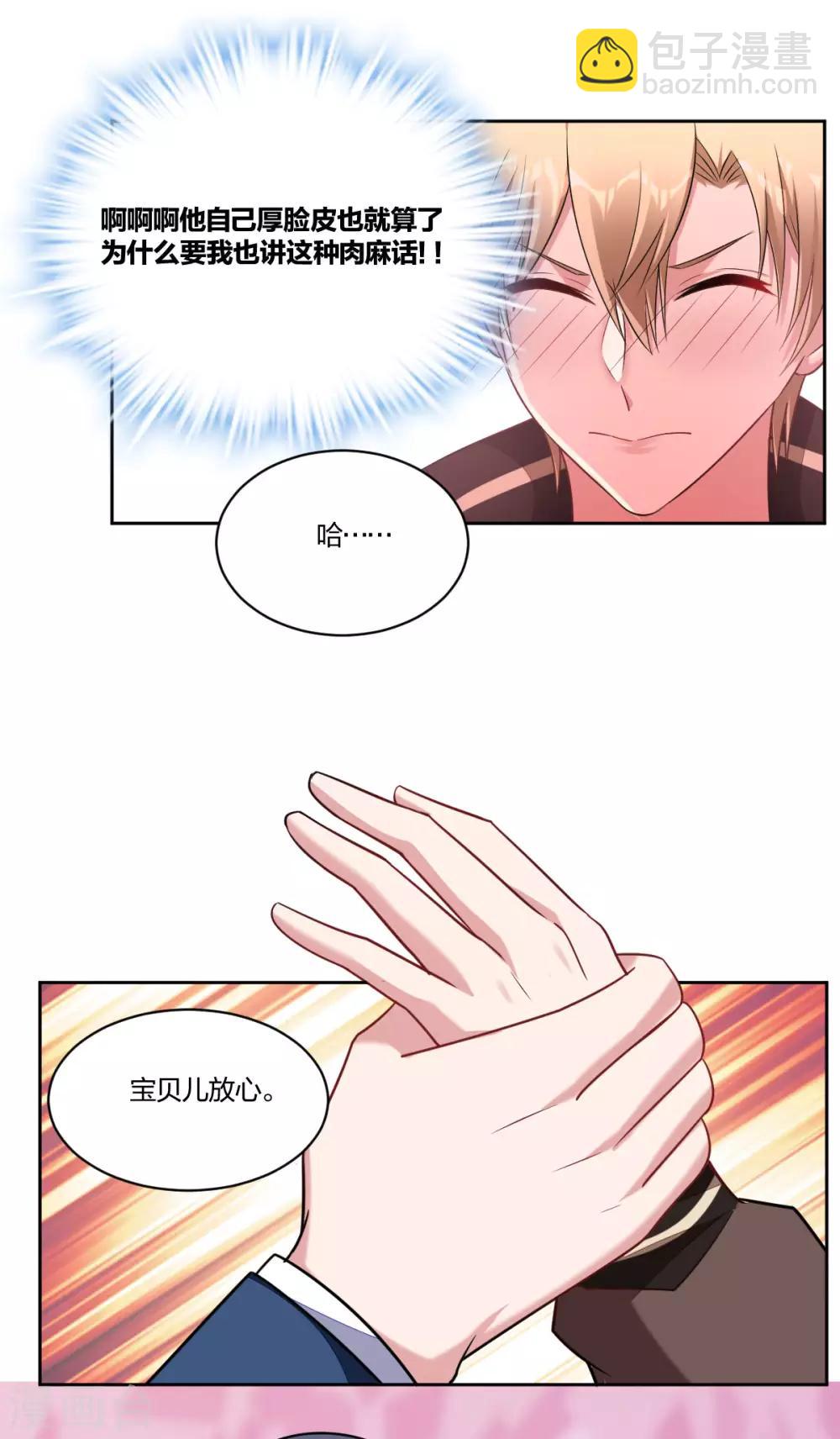 《不许拒绝我》第85话 唯你而已 第8页