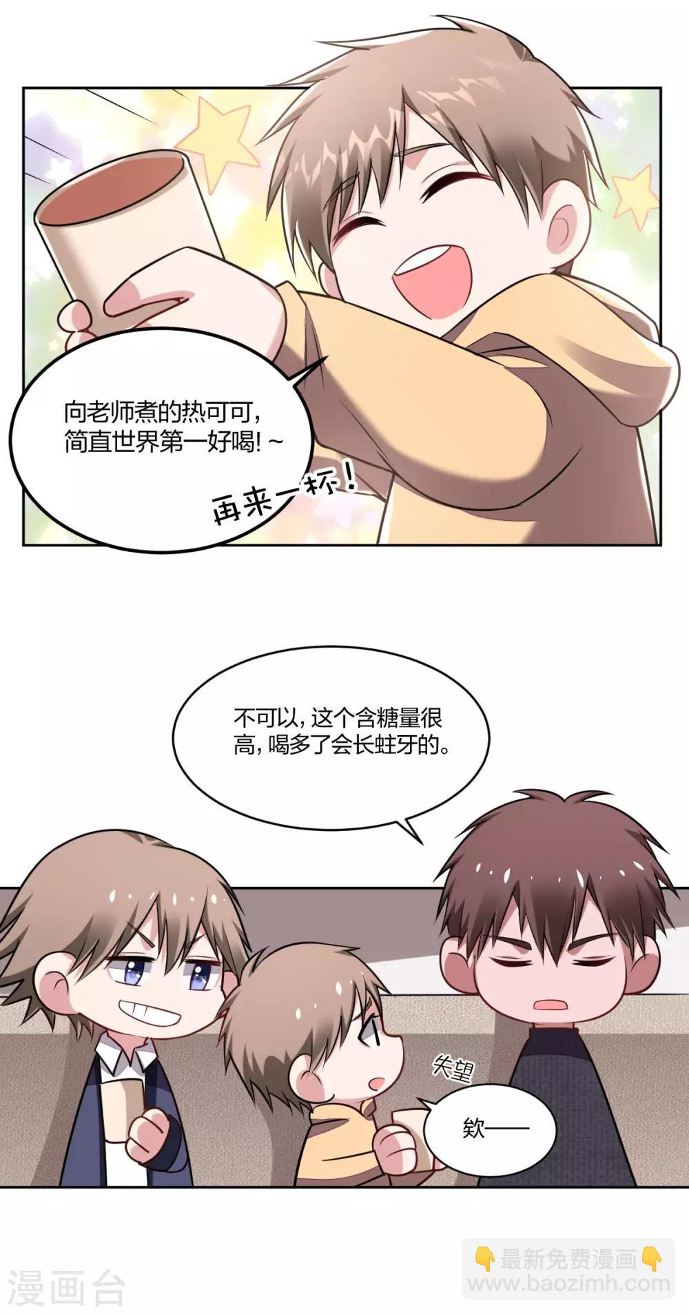 《不许拒绝我》第86话 小可爱，大可爱 第10页