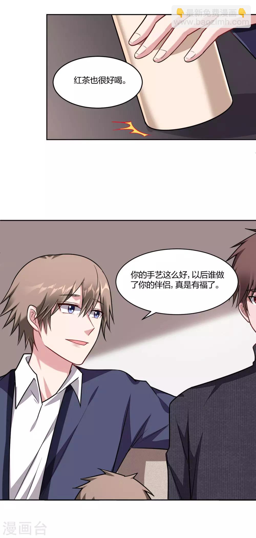 《不许拒绝我》第86话 小可爱，大可爱 第11页