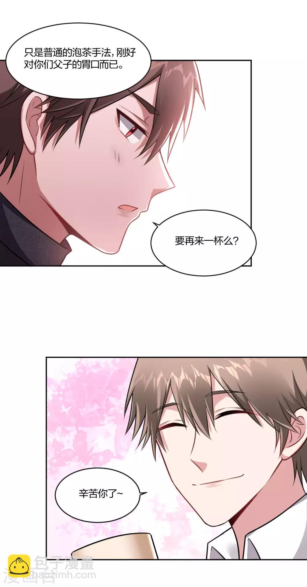 《不许拒绝我》第86话 小可爱，大可爱 第12页
