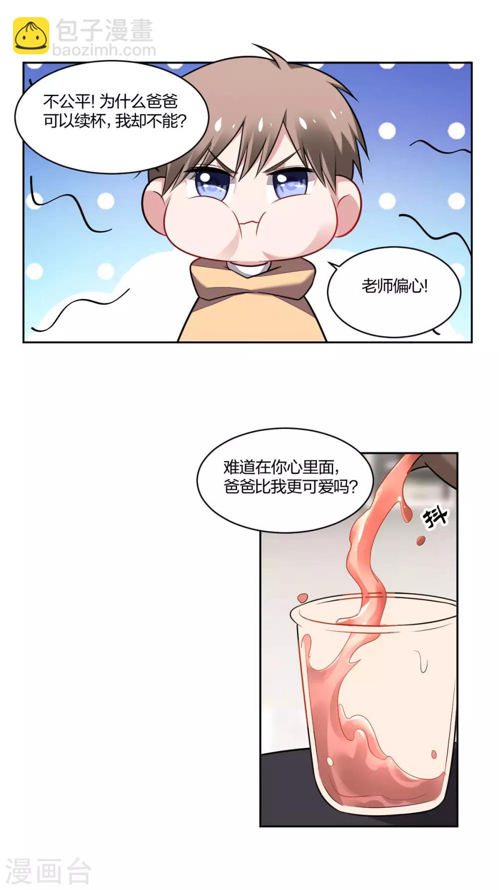 《不许拒绝我》第86话 小可爱，大可爱 第13页