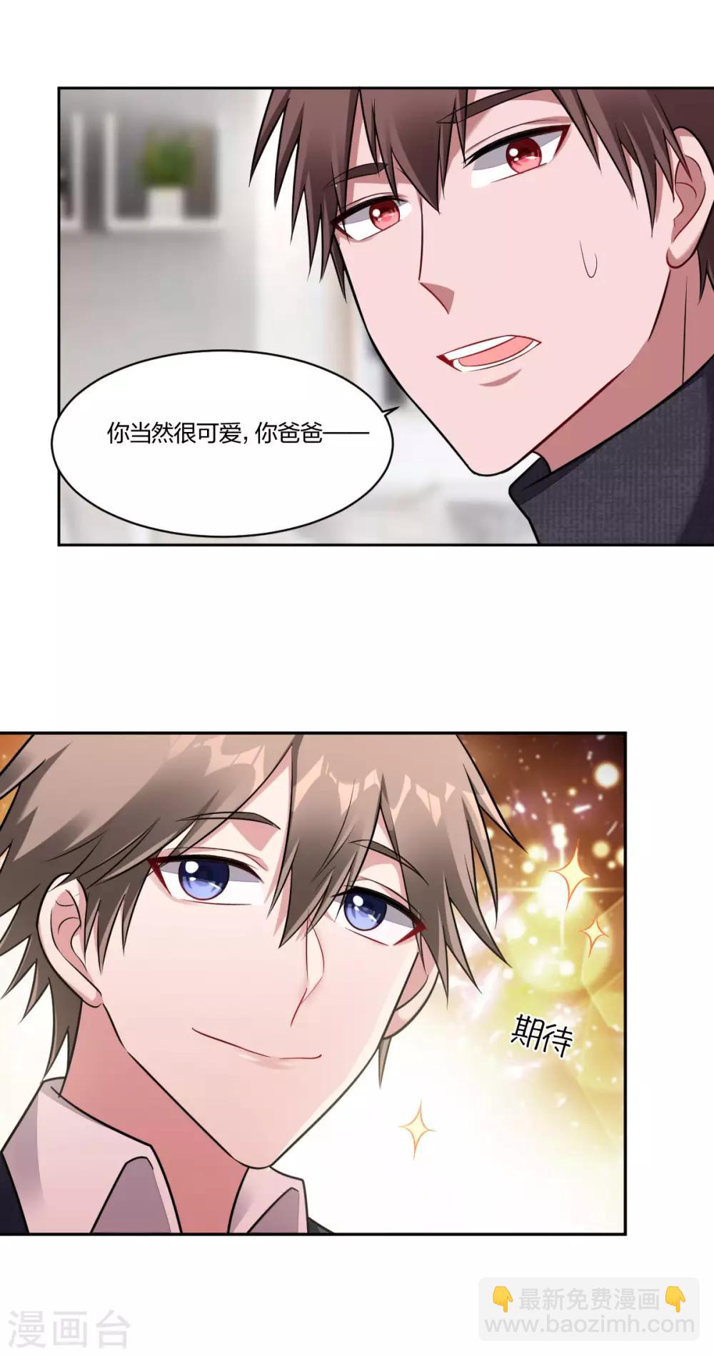《不许拒绝我》第86话 小可爱，大可爱 第14页