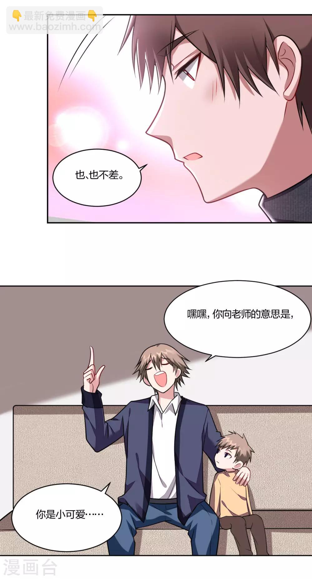 《不许拒绝我》第86话 小可爱，大可爱 第15页