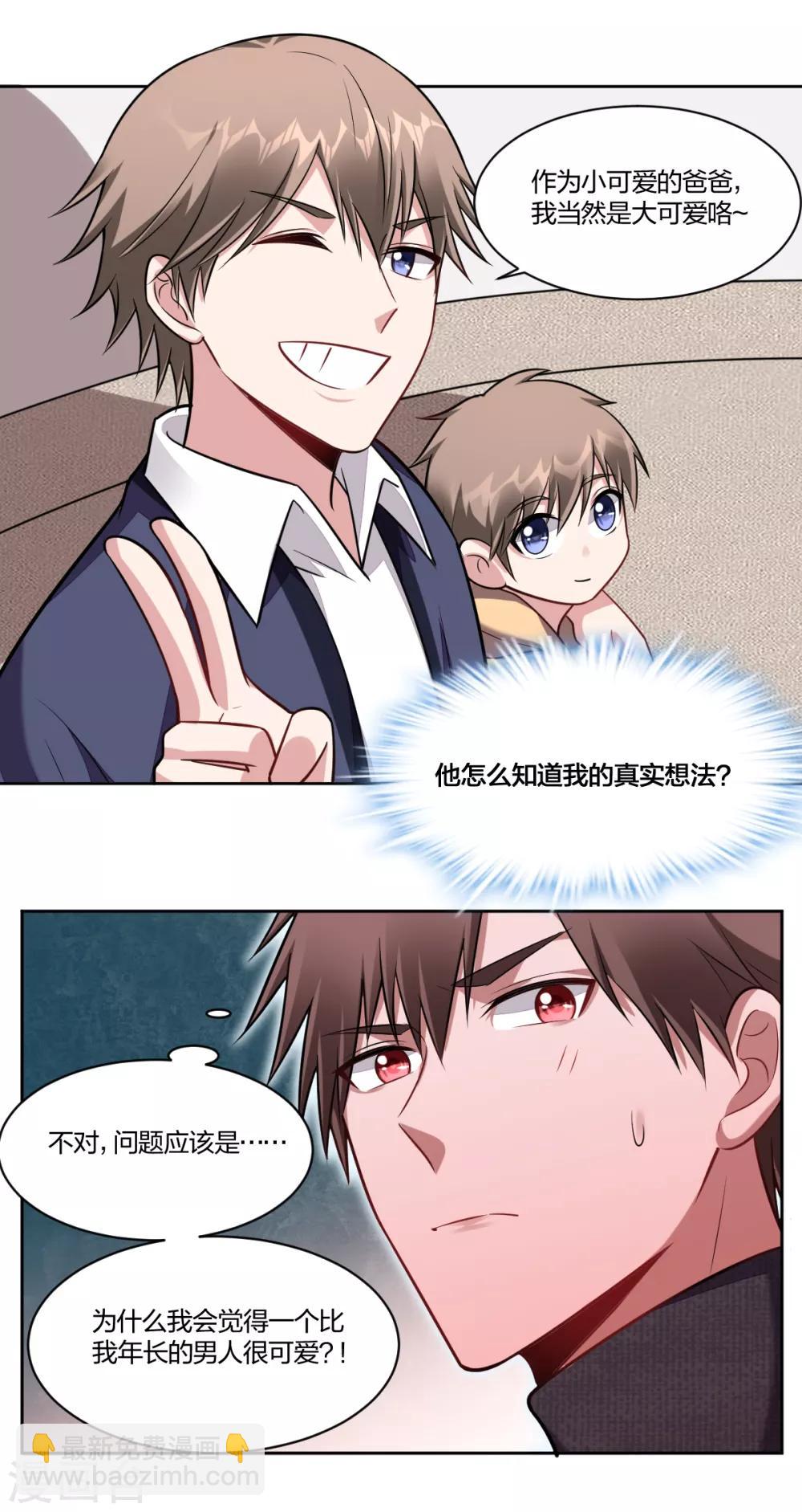 《不许拒绝我》第86话 小可爱，大可爱 第16页