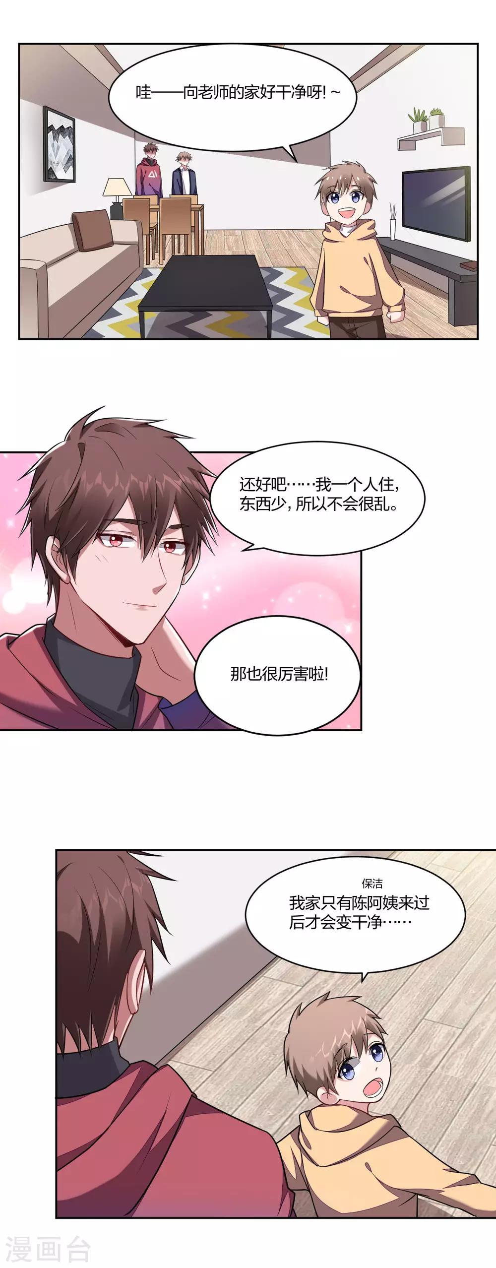 《不许拒绝我》第86话 小可爱，大可爱 第1页