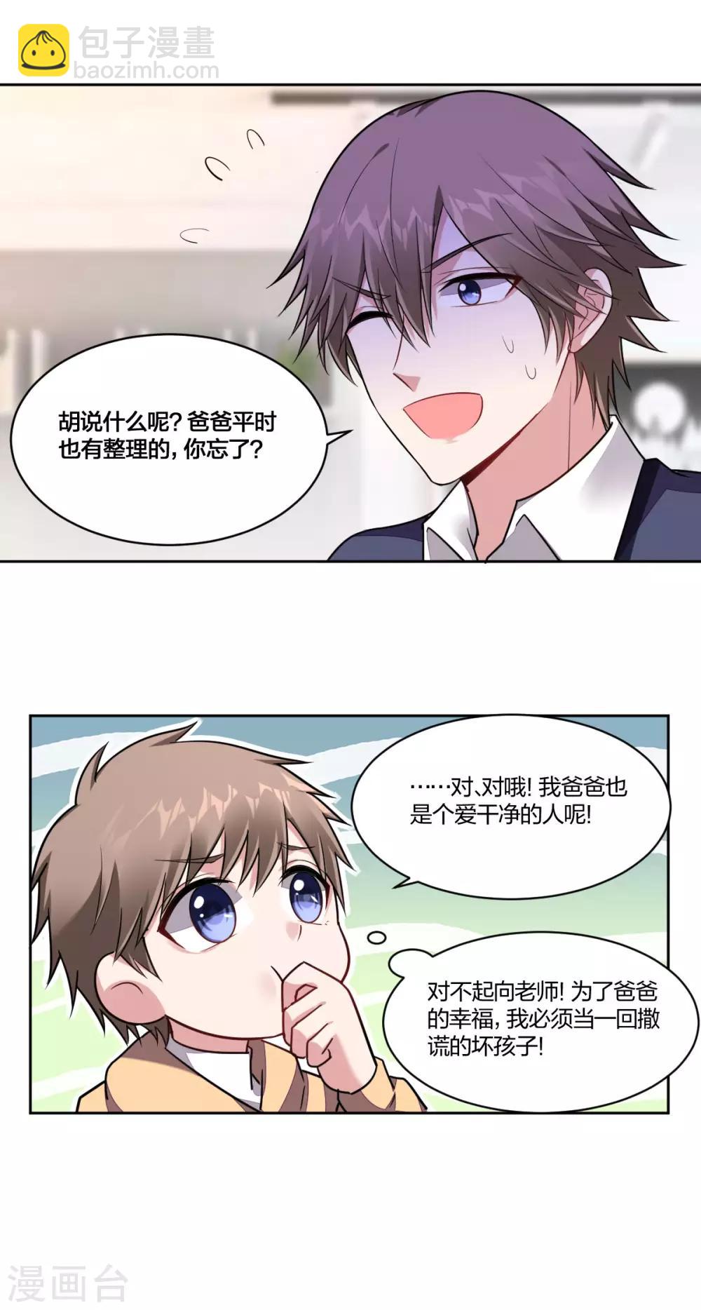《不许拒绝我》第86话 小可爱，大可爱 第2页
