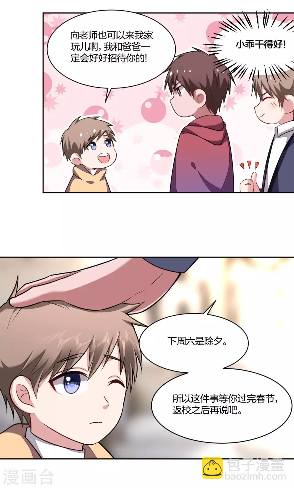 《不许拒绝我》第86话 小可爱，大可爱 第3页